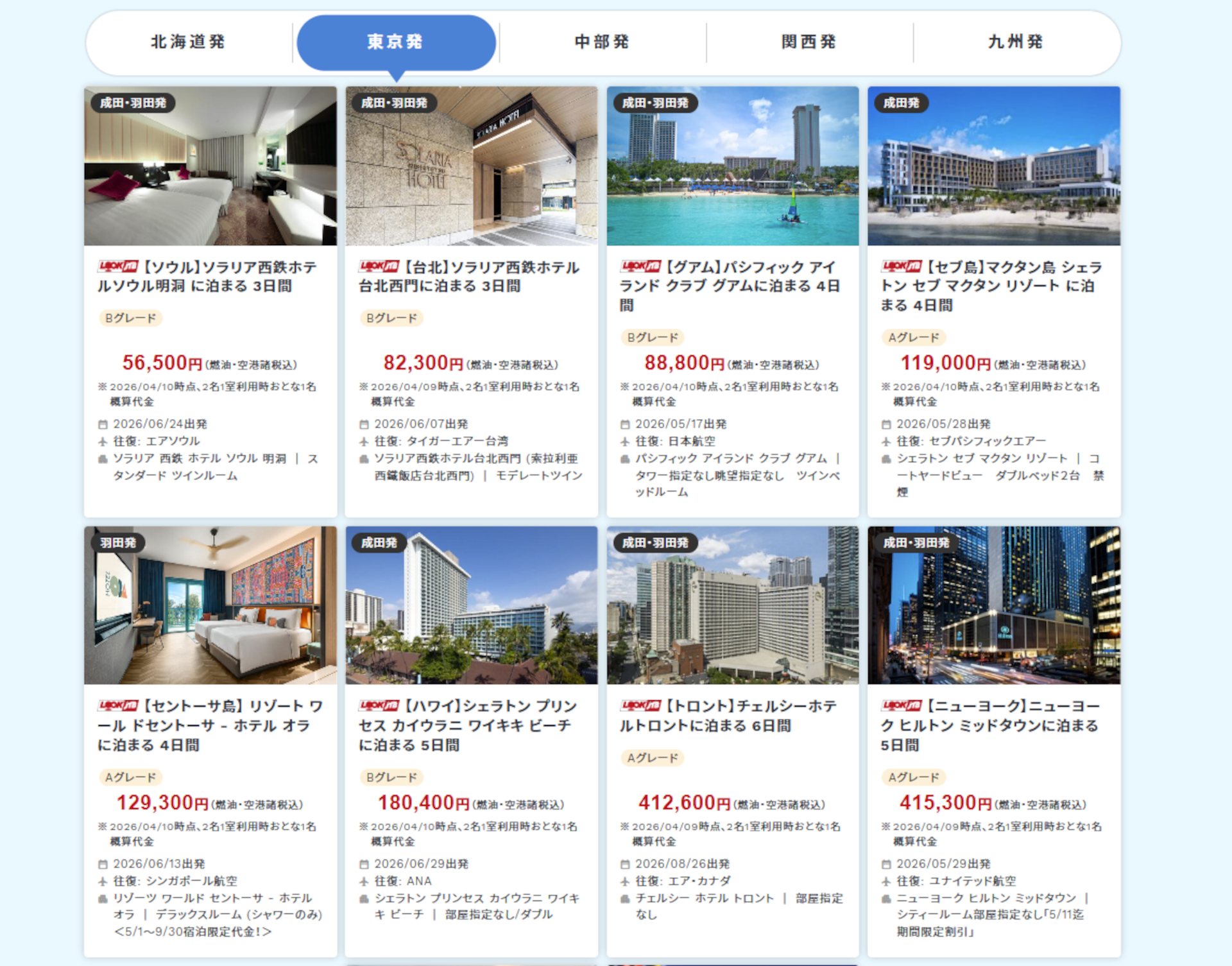 GW以降出発の海外ツアー タイムセールプラン一例