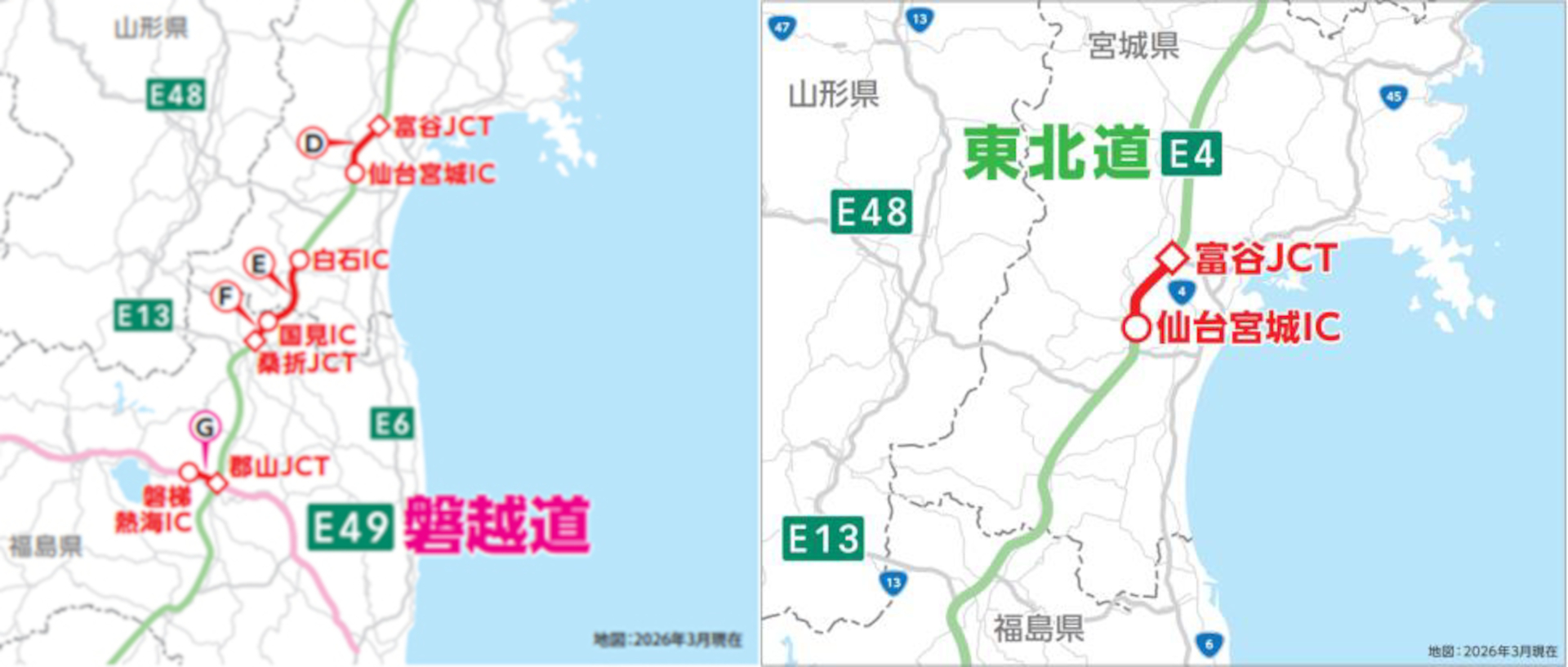 東北道・八戸道・常磐道でリニューアル工事に伴う終日通行規制
