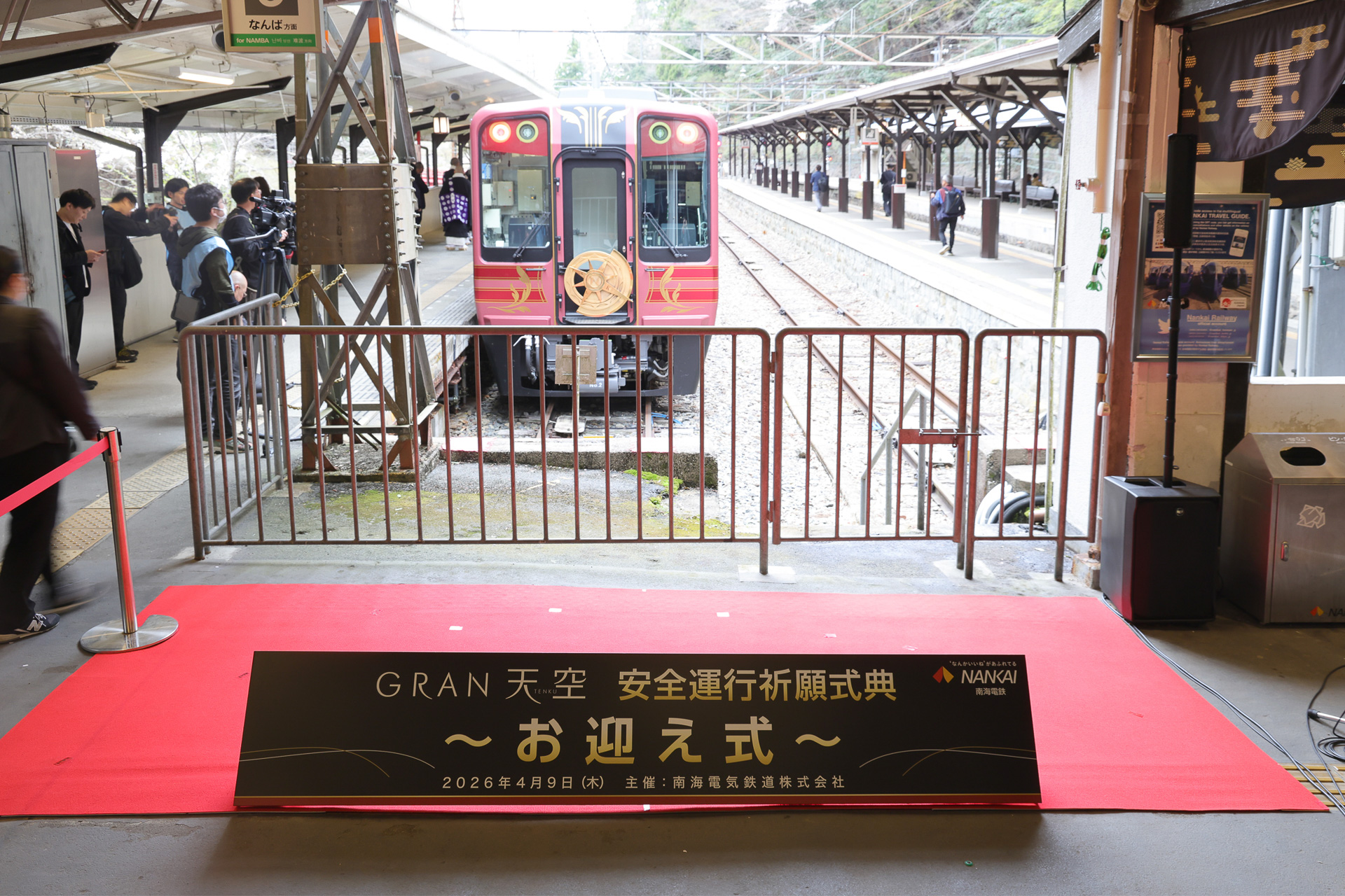 ホームでGRAN 天空の「お迎え式」が催された