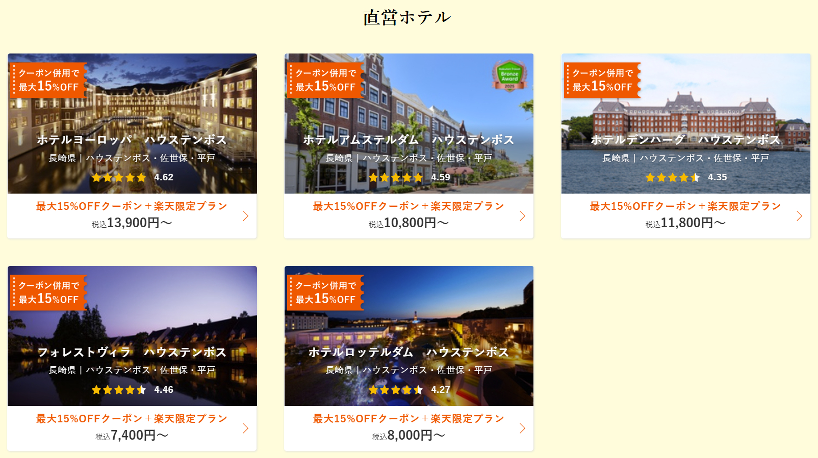 対象施設と宿泊料金の例（2026年4月10日時点）