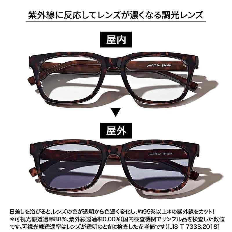 べっこう柄の調光サングラスは、日差しを浴びるとレンズが色濃く変化。屋内では透明レンズのおしゃれグラスとして