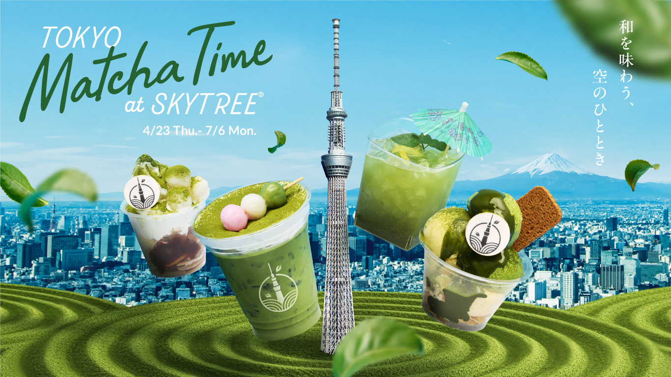 東京スカイツリー展望台で祇園辻利コラボの限定メニューやフォトスポット楽しめるイベント開催