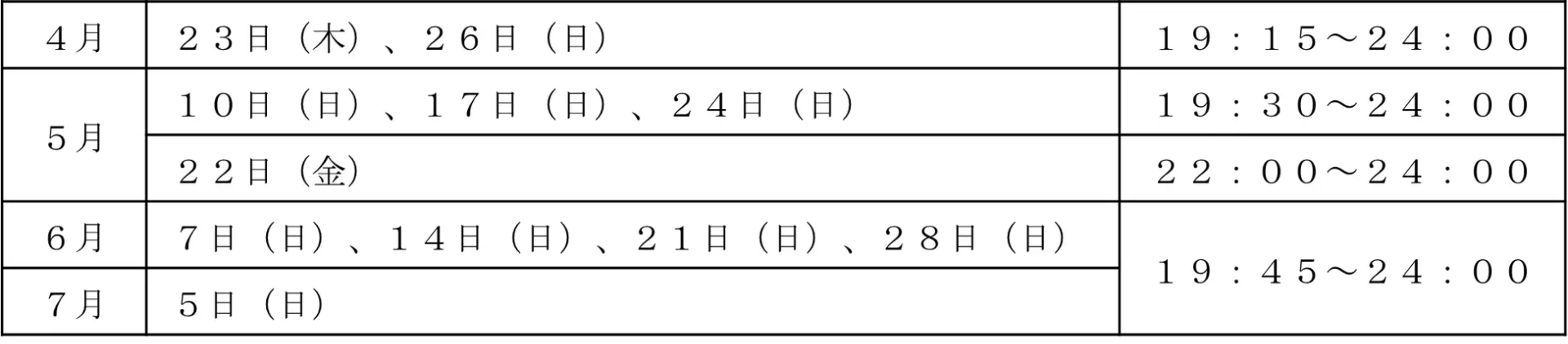 点灯スケジュール
