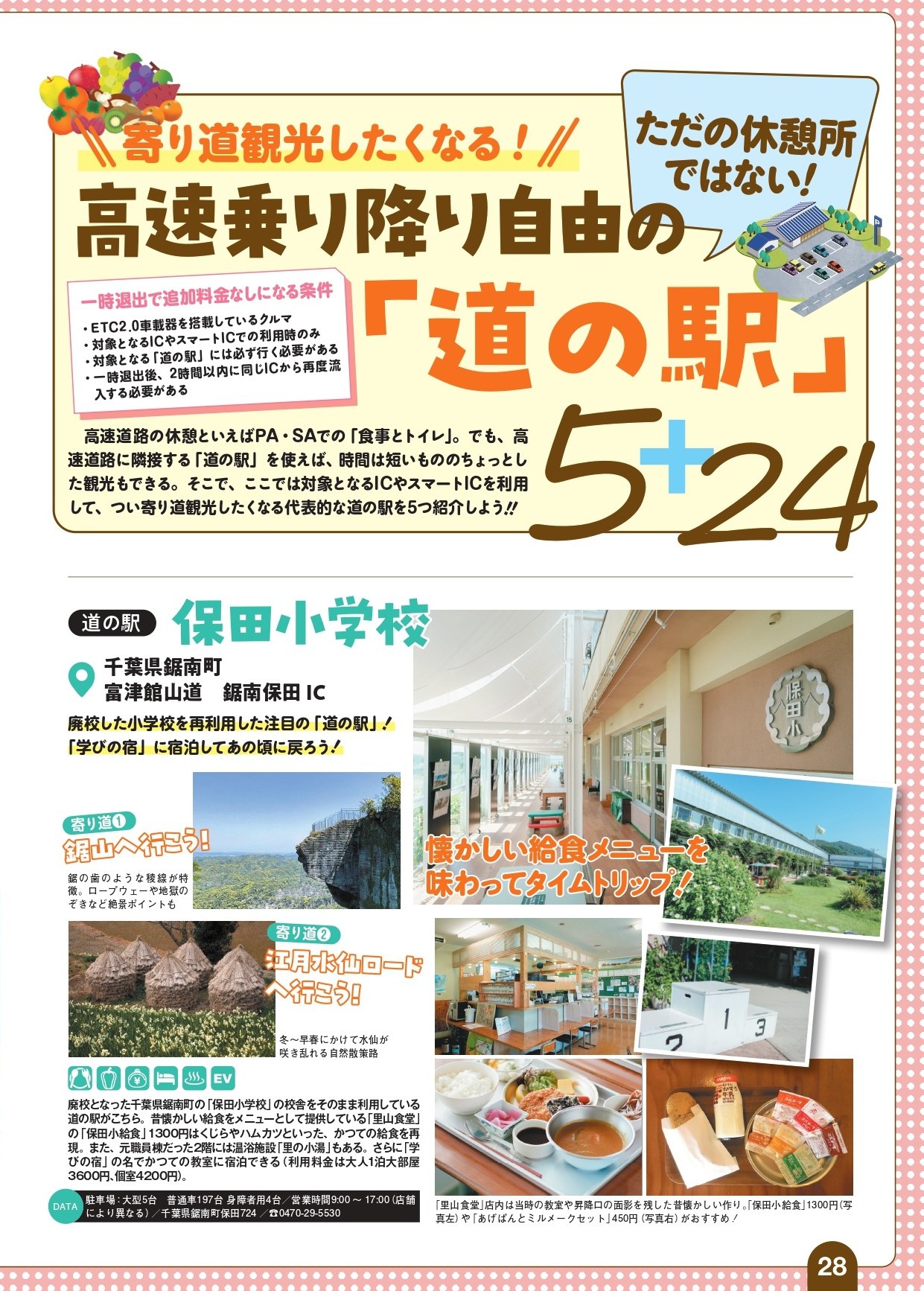 高速道路の再入場が無料の「道の駅」特集