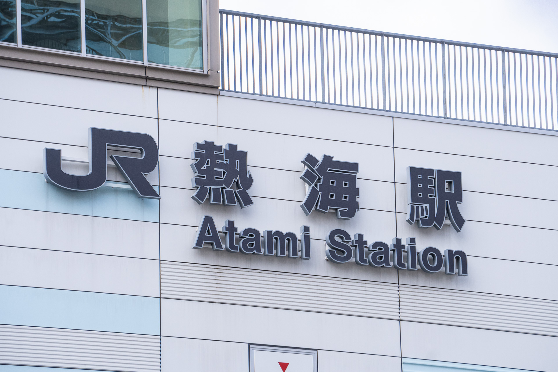 特急「踊り子」が半額に。熱海観光局×JR東日本「熱海リトリート旅キャンペーン」