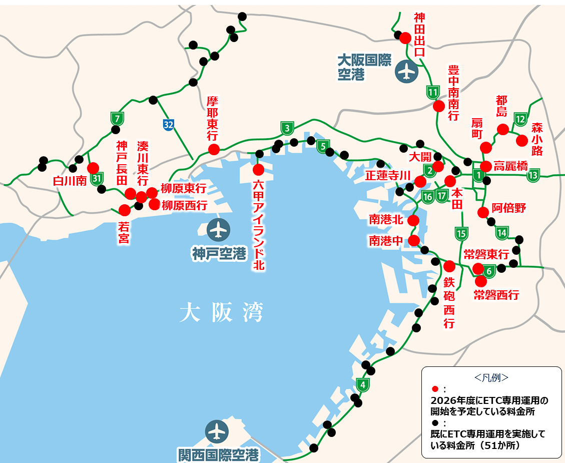 阪神高速が2026年度のETC専用料金所について発表