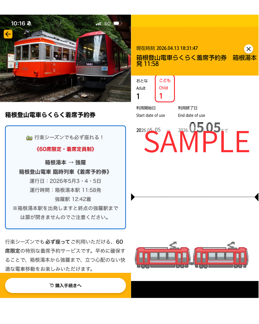 EMotでの「らくらく着席予約券」販売・発券イメージ