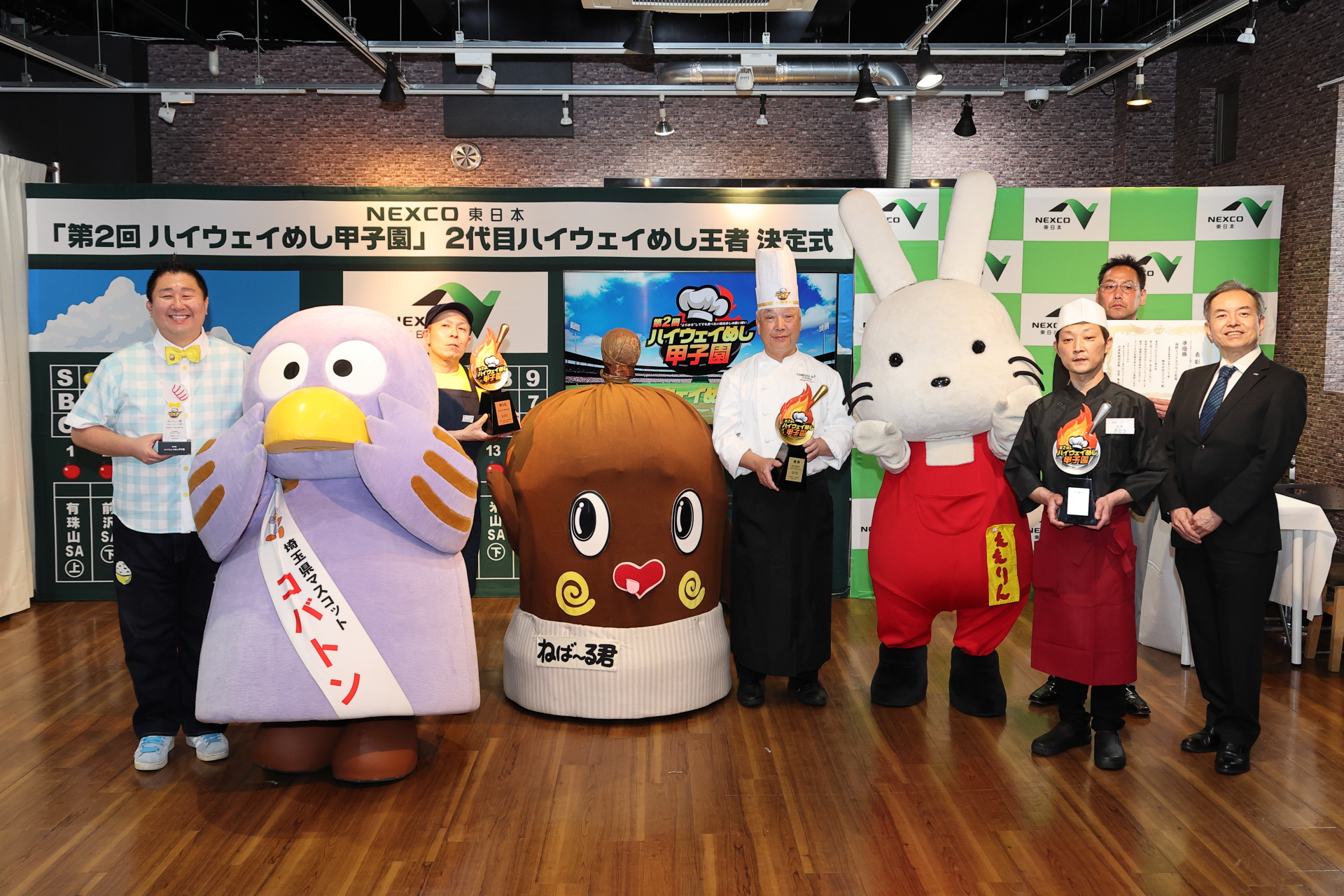 NEXCO東日本「第2回ハイウェイめし甲子園」2代目ハイウェイめし王者決定式