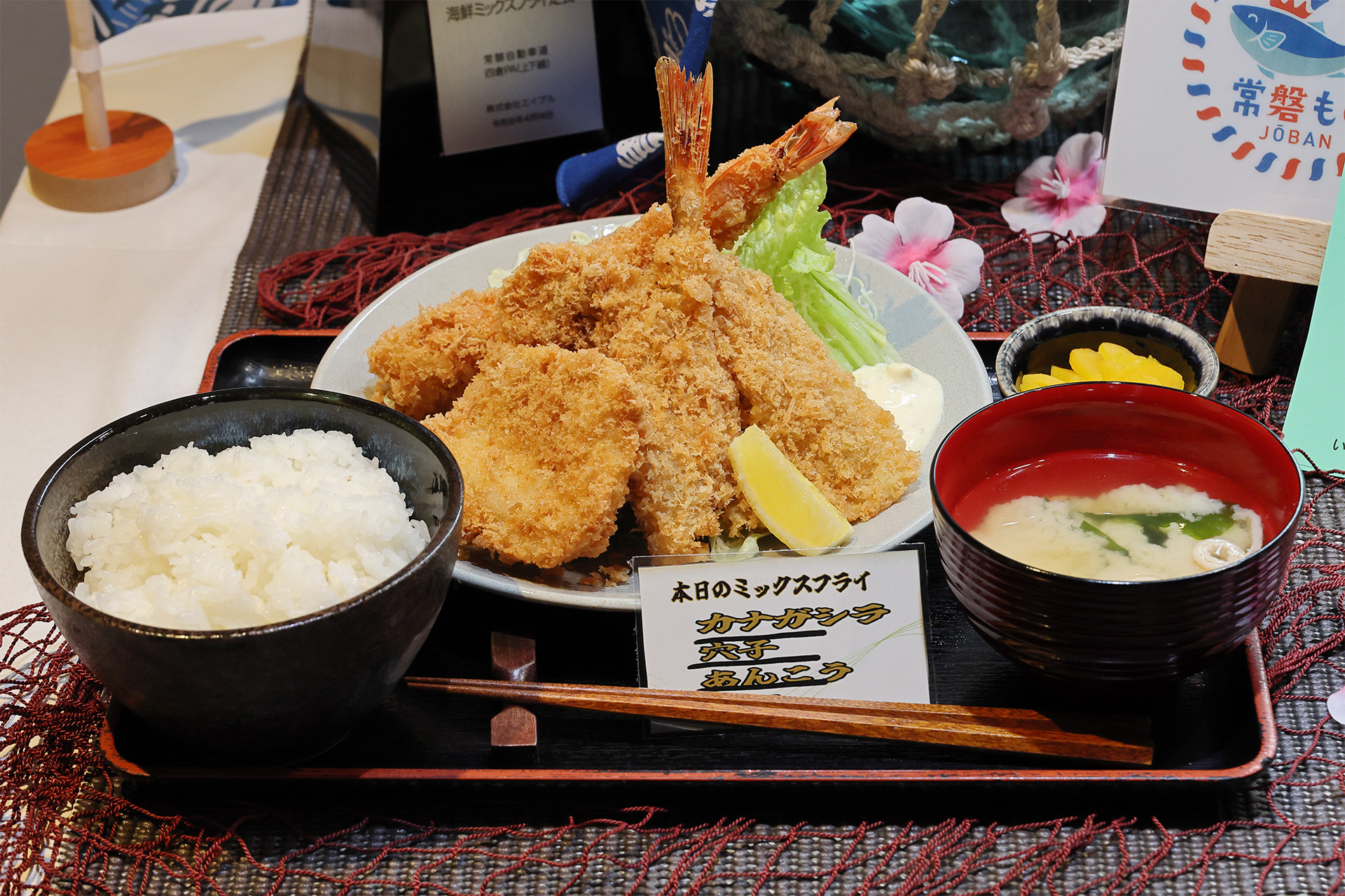 準優勝は福島県代表「海鮮ミックスフライ定食」（常磐自動車道 上下線 四倉PA）。価格は1480円