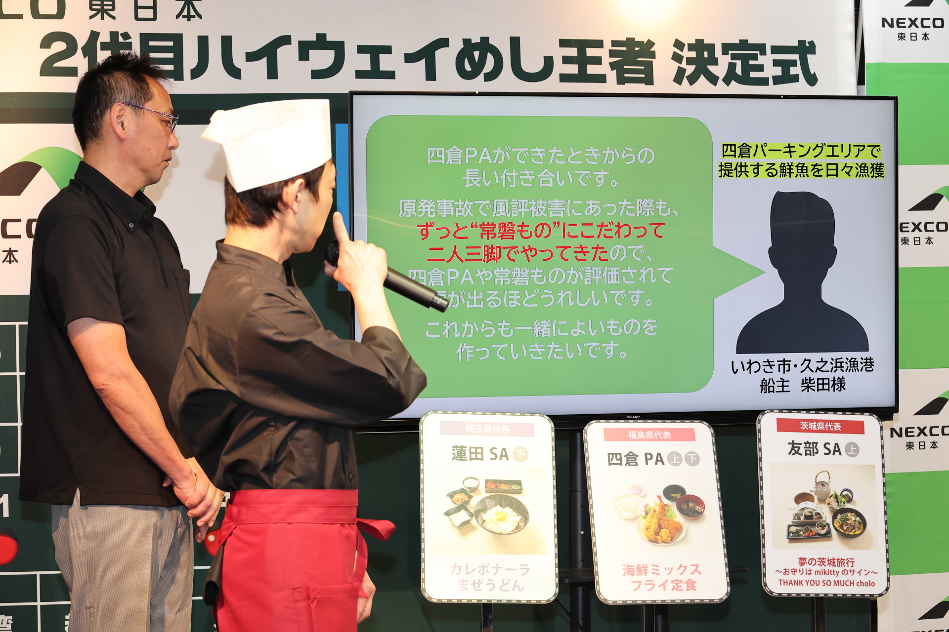 四倉PAに鮮魚を提供するいわき市・久之浜漁港の船主 柴田氏からメッセージが届いた