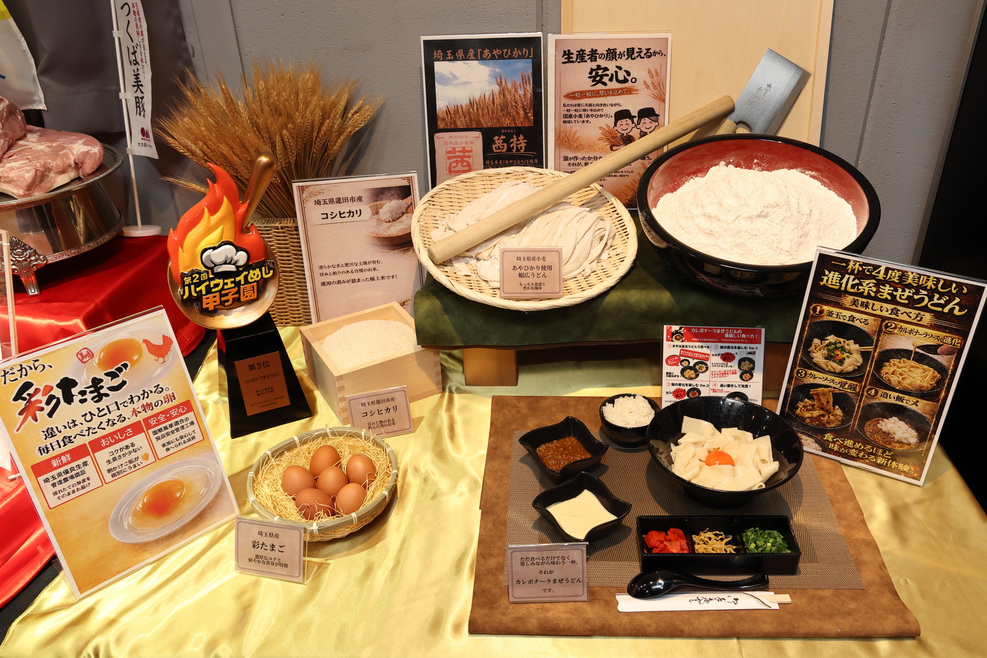 小麦「あやひかり」をはじめ埼玉県産の食材にこだわった「カレボナーラまぜうどん」