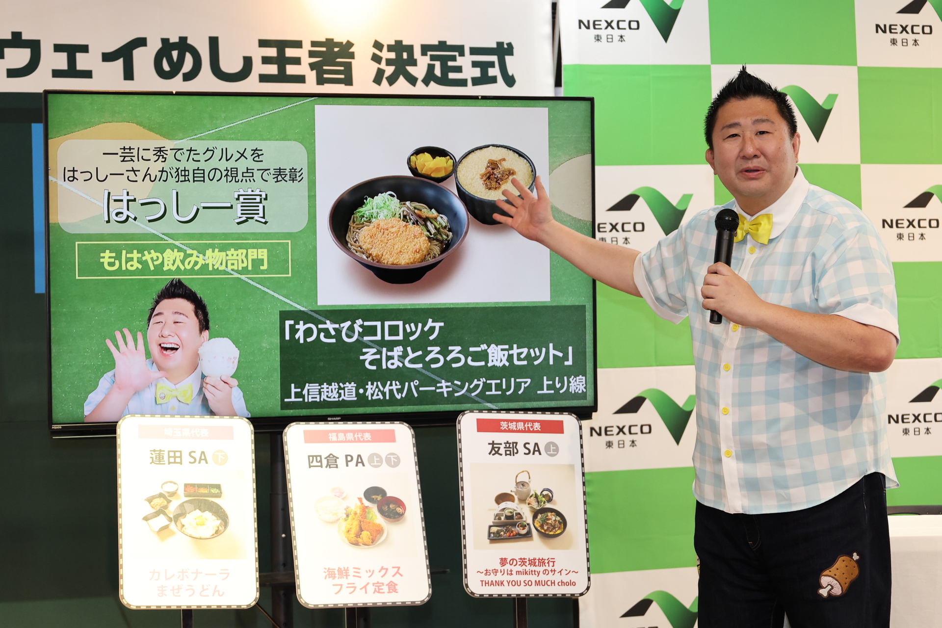 「はっしー賞：もはや飲み物部門」を受賞した「わさびコロッケそばとろろご飯セット」（上信越自動車道 上り線 松代PA）