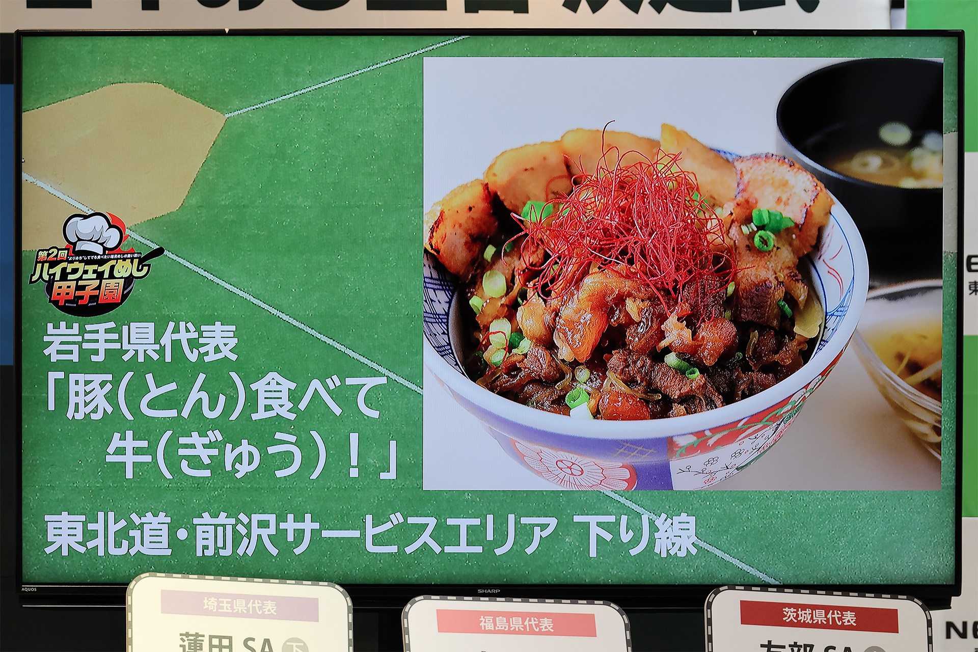惜しくも賞は逃したものの決勝に残った各県代表の料理も「食を通じてその土地の魅力や物語に出会える」個性豊かなものばかりで、仕事の移動やドライブの際にはぜひ食べてみたいものばかりだ。