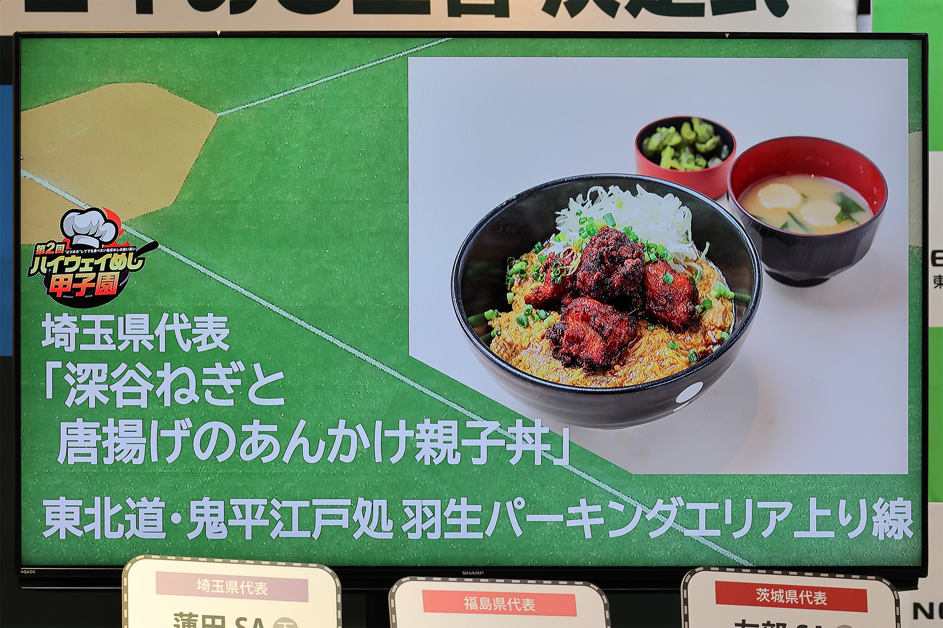 惜しくも賞は逃したものの決勝に残った各県代表の料理も「食を通じてその土地の魅力や物語に出会える」個性豊かなものばかりで、仕事の移動やドライブの際にはぜひ食べてみたいものばかりだ。
