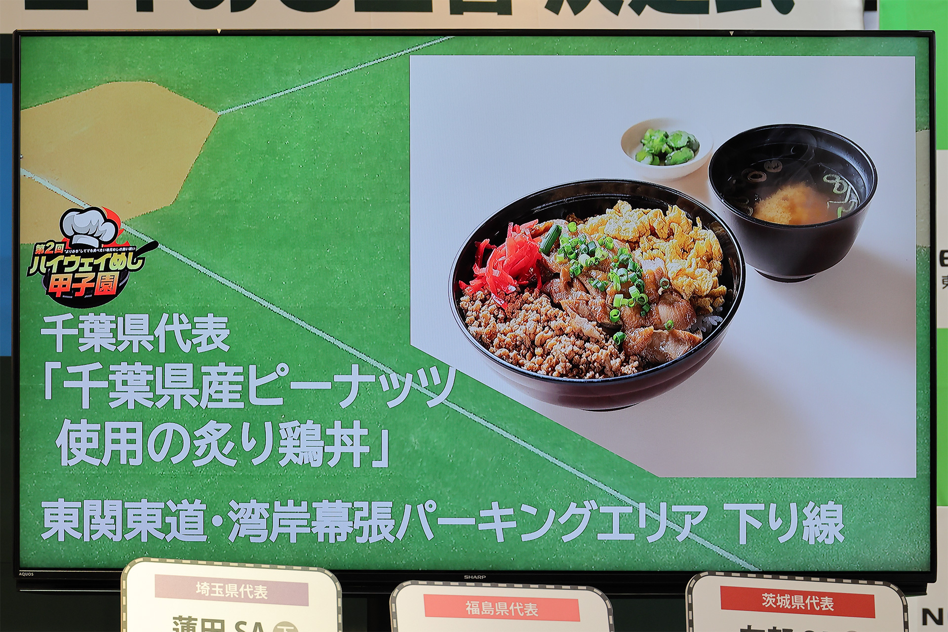 惜しくも賞は逃したものの決勝に残った各県代表の料理も「食を通じてその土地の魅力や物語に出会える」個性豊かなものばかりで、仕事の移動やドライブの際にはぜひ食べてみたいものばかりだ。