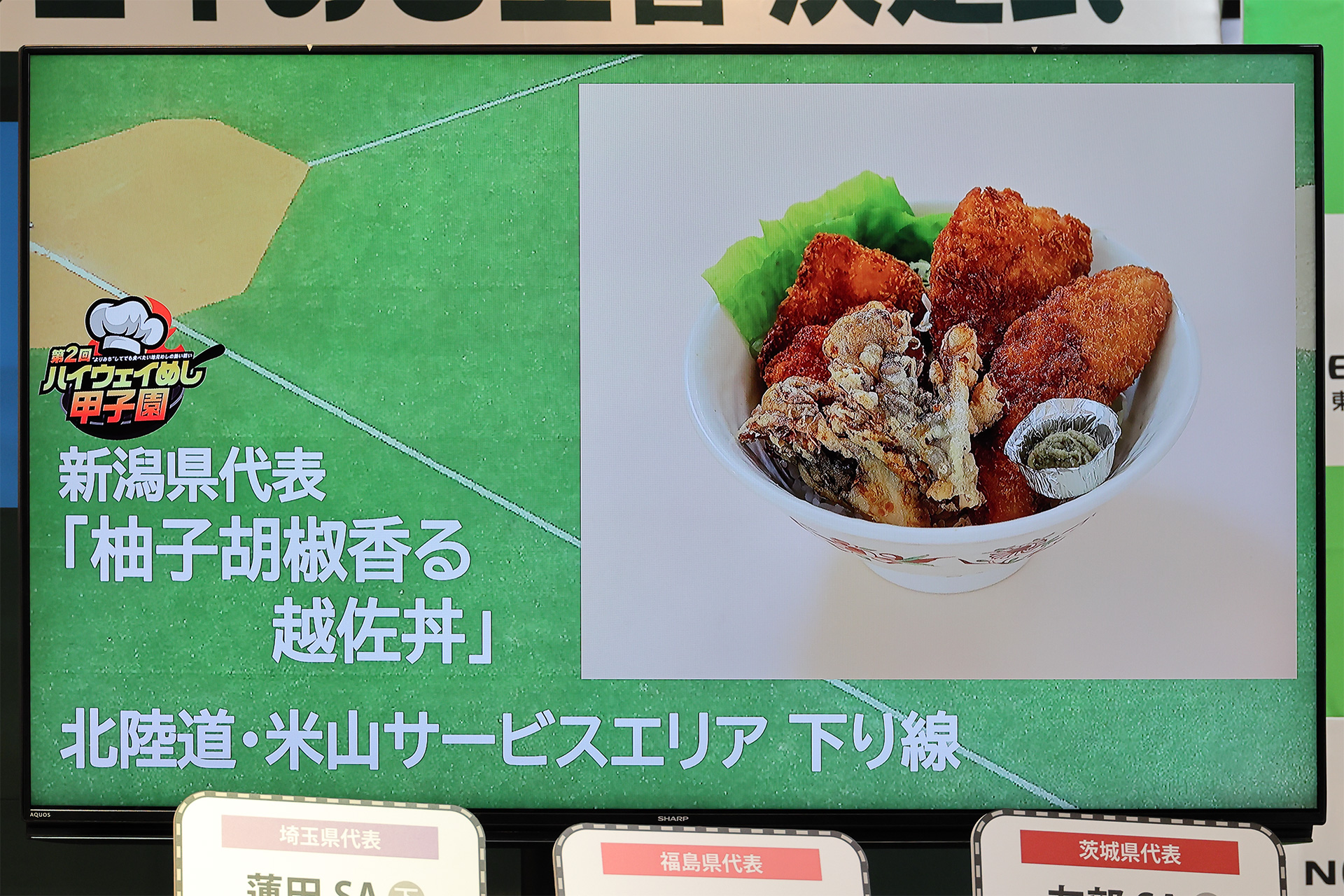 惜しくも賞は逃したものの決勝に残った各県代表の料理も「食を通じてその土地の魅力や物語に出会える」個性豊かなものばかりで、仕事の移動やドライブの際にはぜひ食べてみたいものばかりだ。
