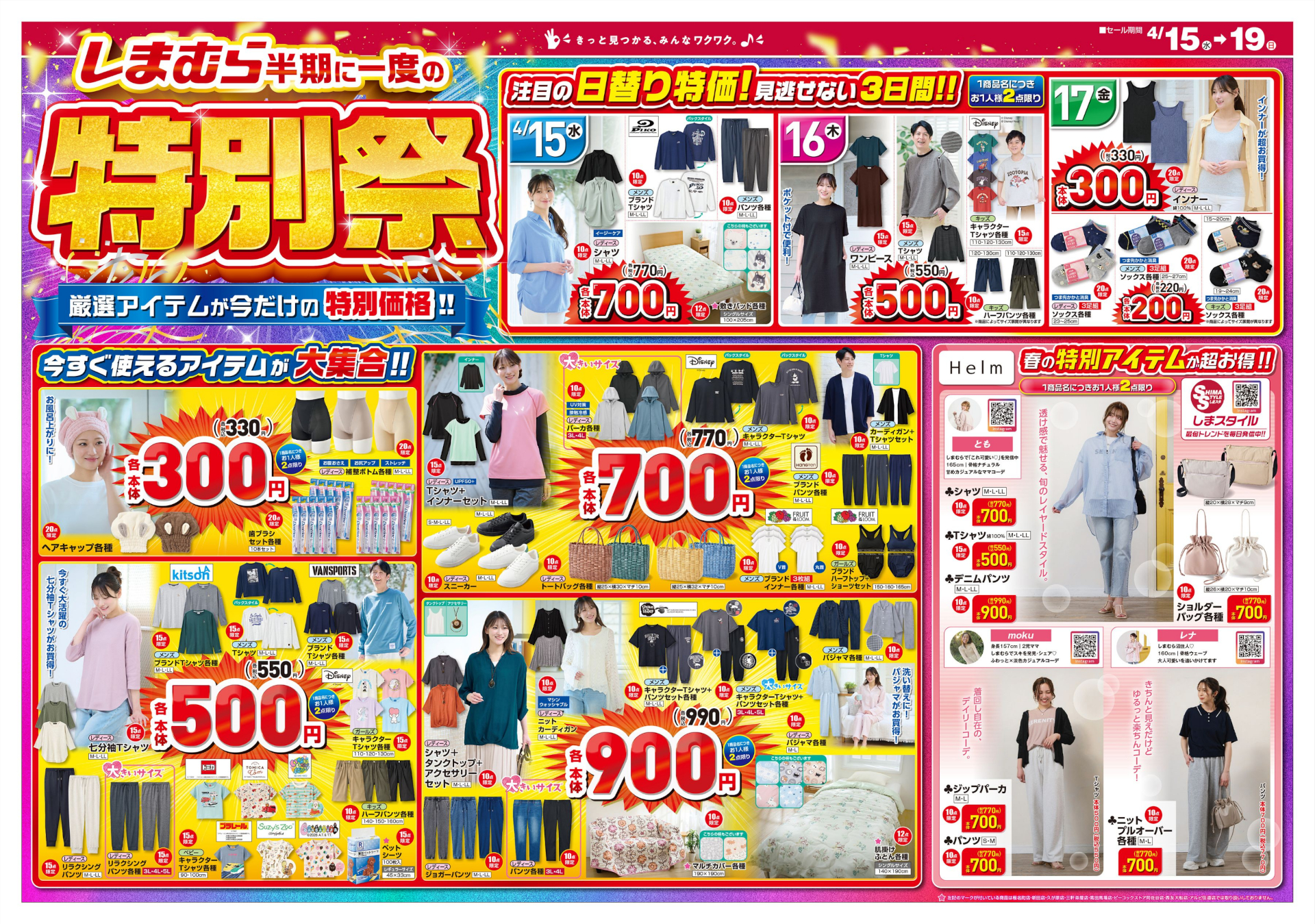 半期に一度の特別祭 告知チラシ ※画像を開いてからクリックで拡大