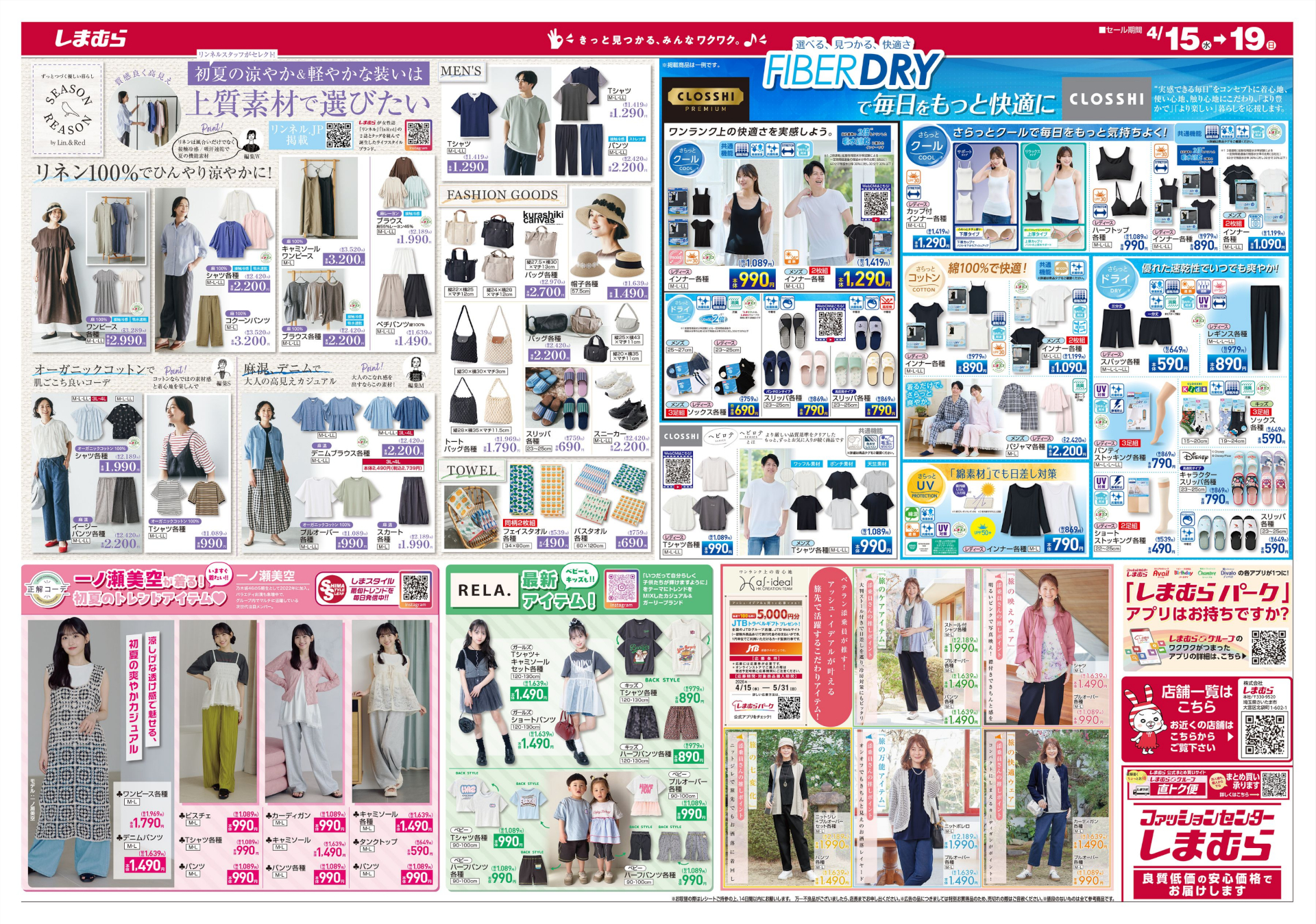 半期に一度の特別祭 告知チラシ ※画像を開いてからクリックで拡大