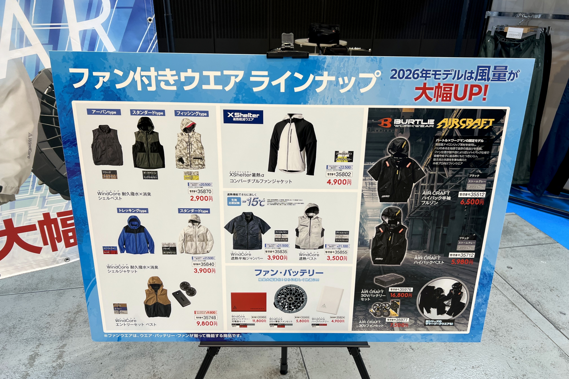 ファン付きウェア一覧