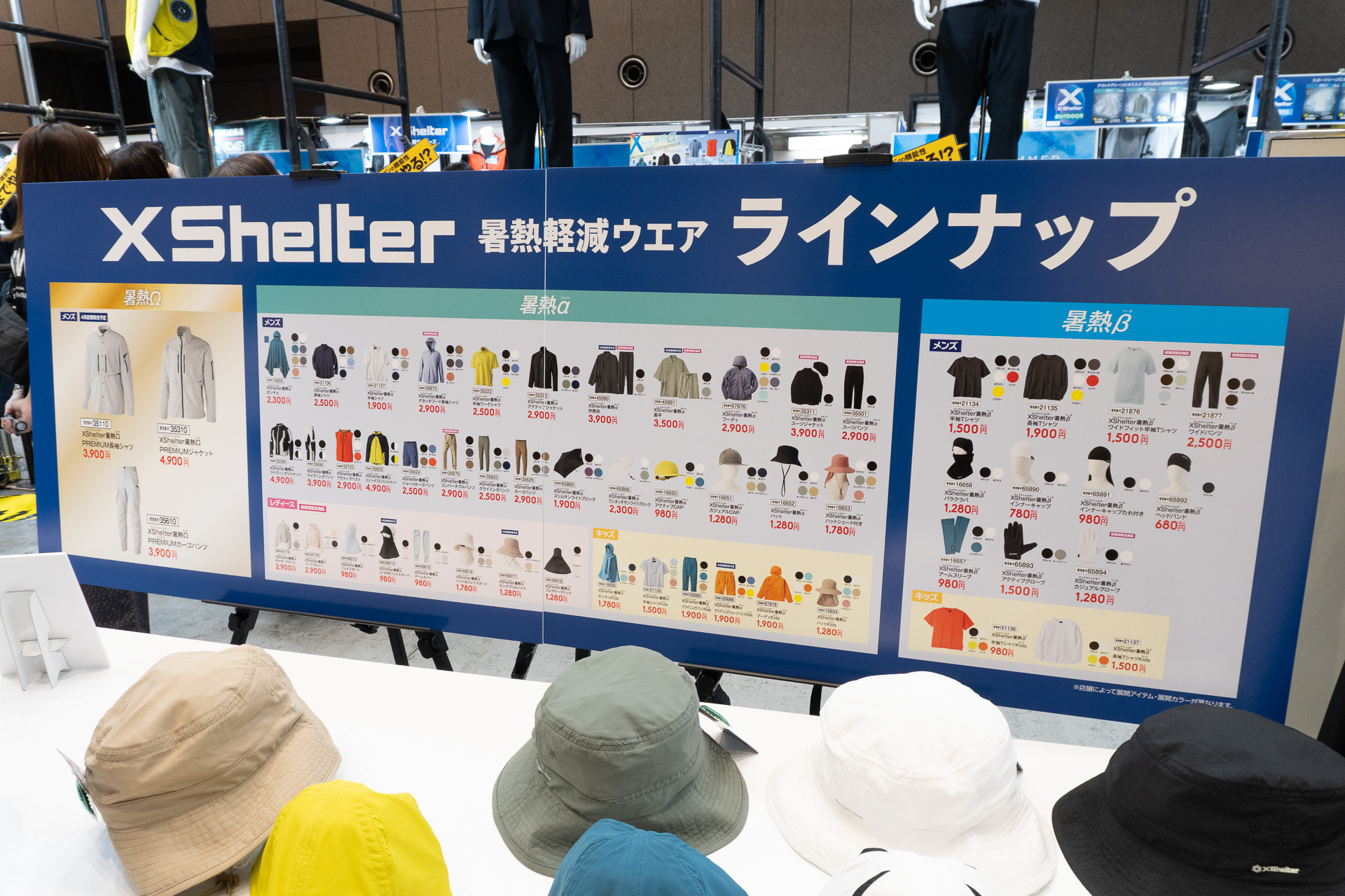 暑熱軽減ウェア「XShelter」製品一覧（メンズ・レディース・キッズ）