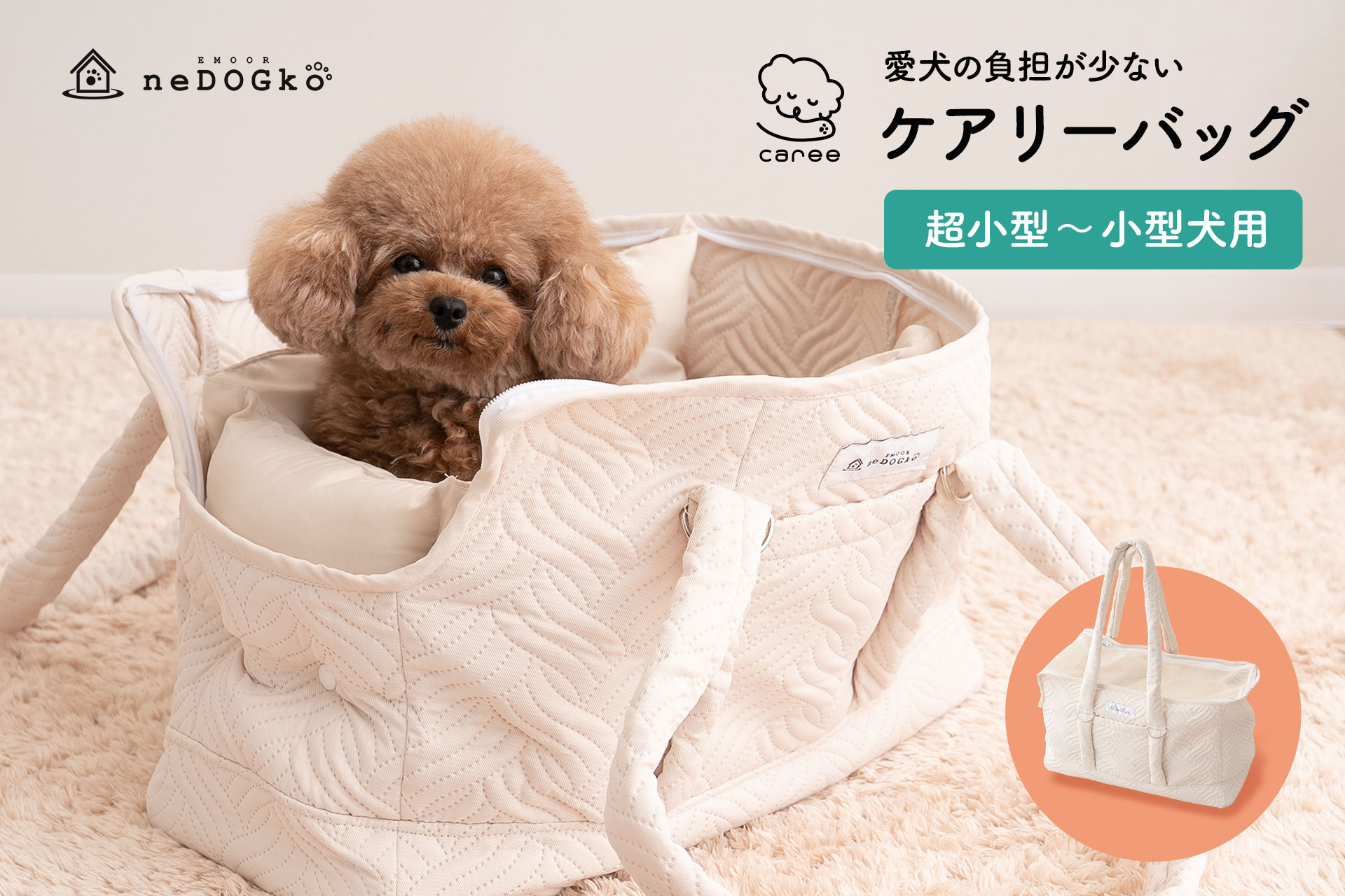 エムールが「愛犬の負担の少ない ケアリーバッグ」を発売