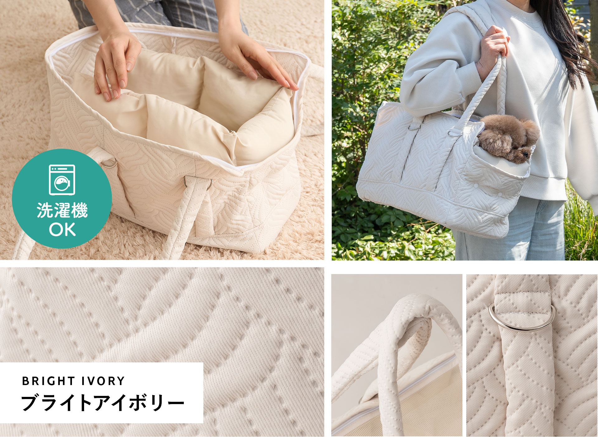 キルティング生地で、色はブライトアイボリー。洗濯機での丸洗いにも対応する