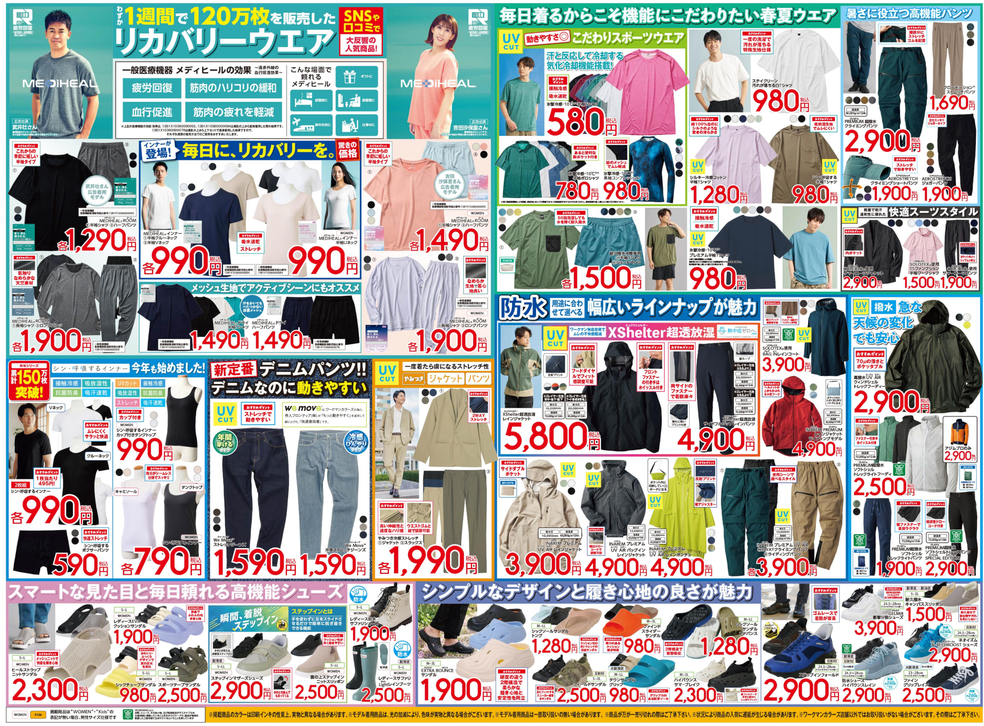 「WORKMAN WEEK」チラシ裏面（※画像クリックで拡大表示）