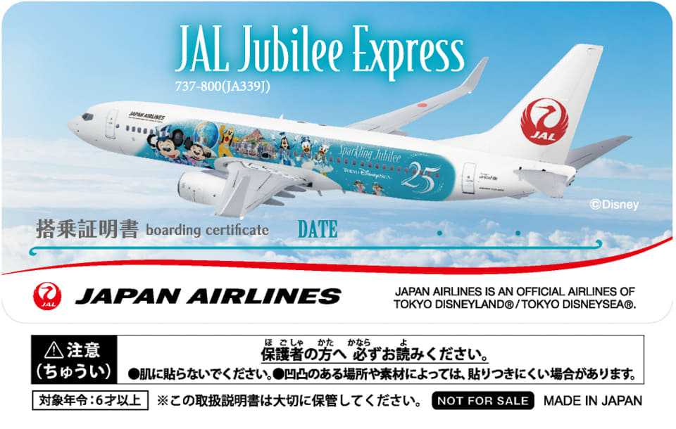 特別塗装機「JAL Jubilee Express」が国内線に6月4日就航。東京