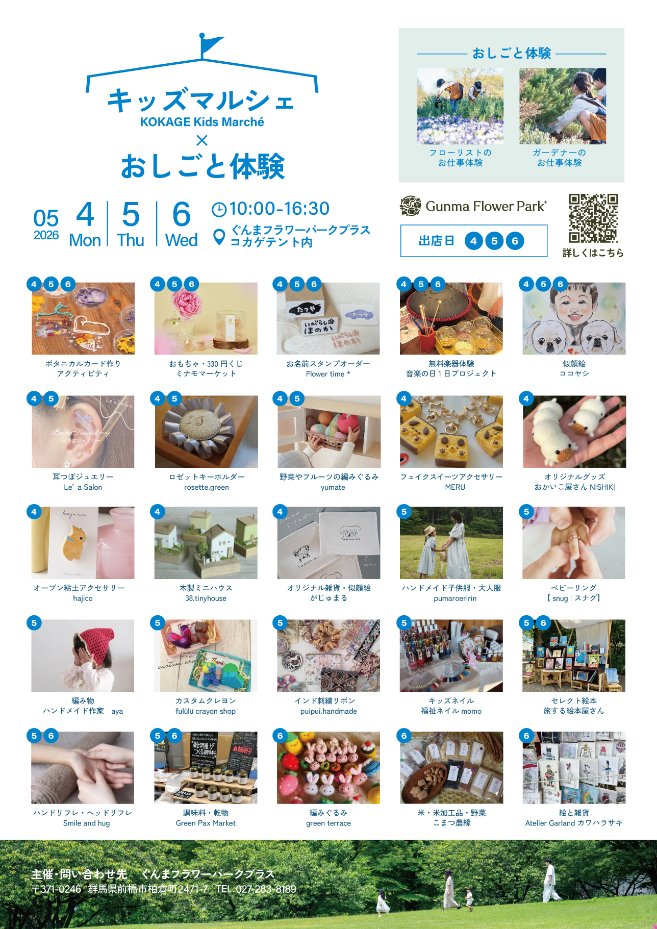 マルシェの出店ブース一覧