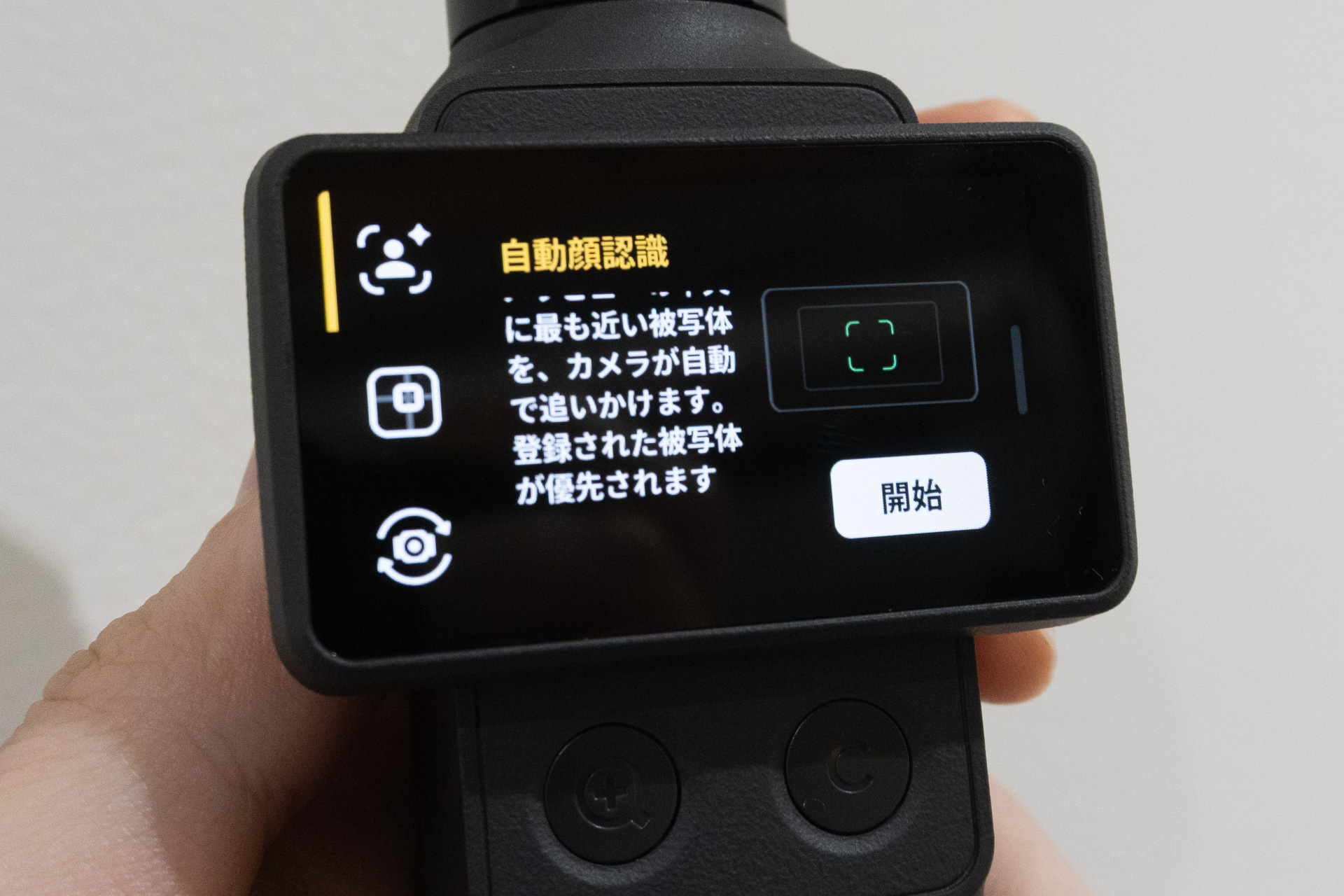 トラッキング機能も進化