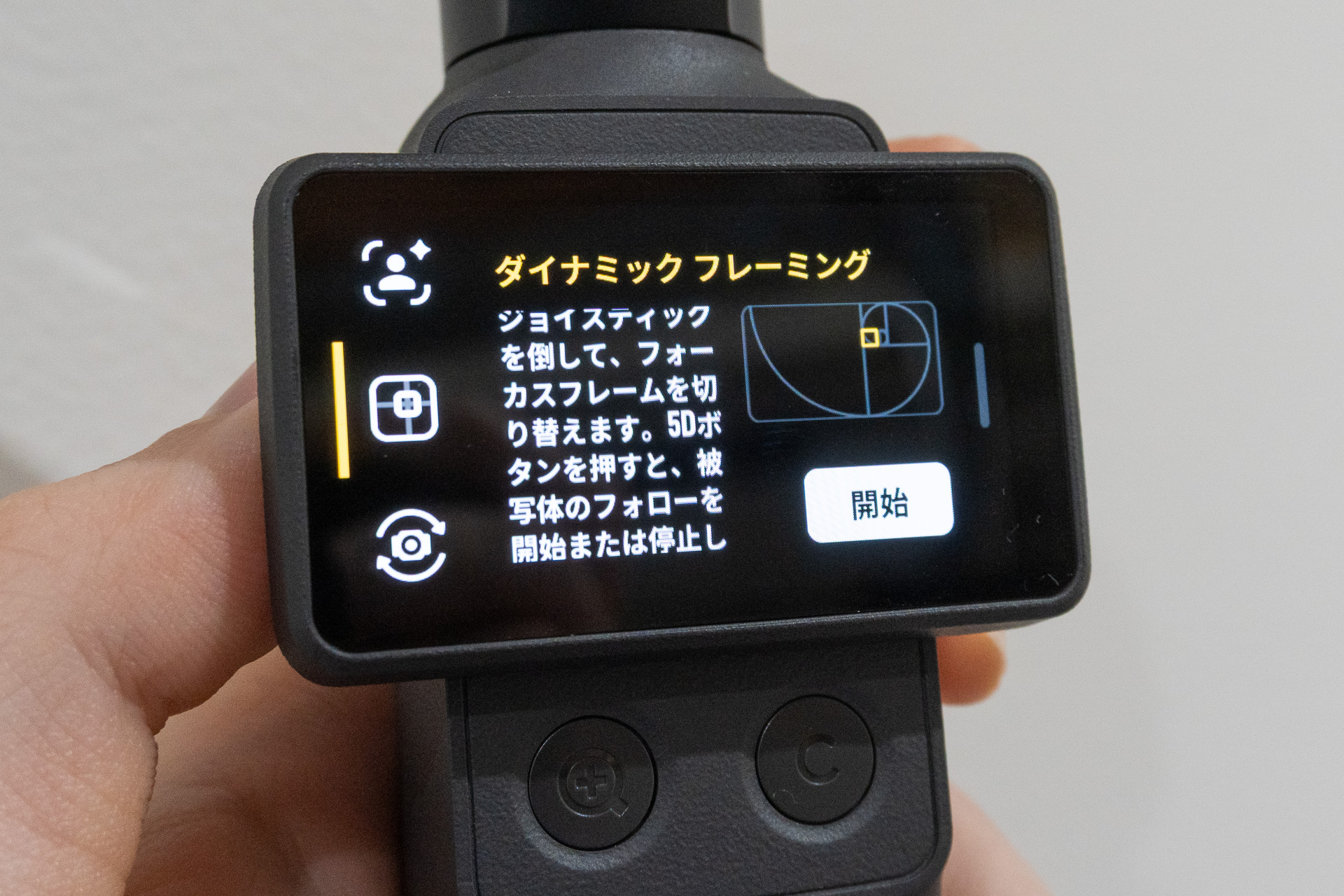 トラッキング機能も進化