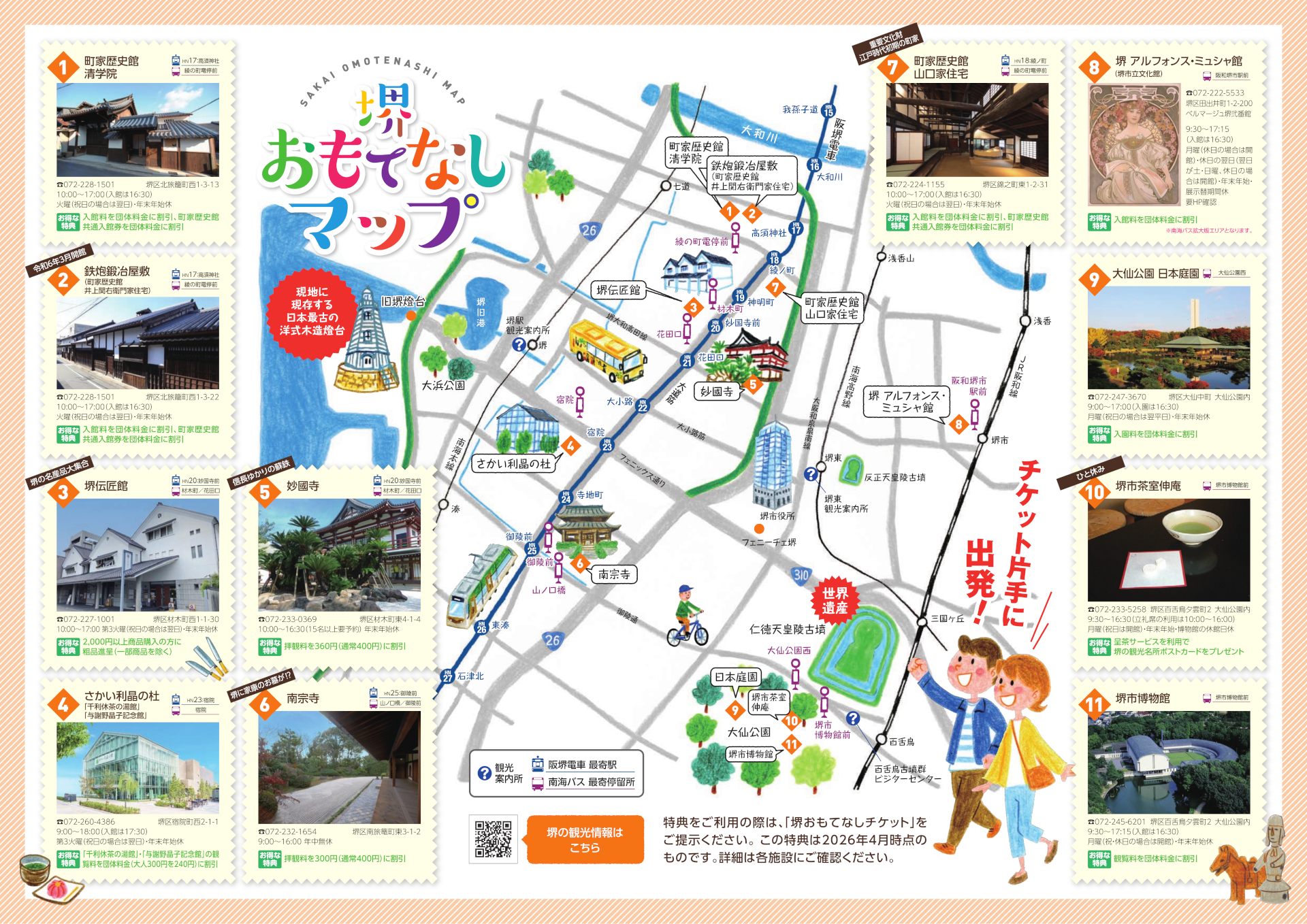 「堺おもてなしマップ」（※クリックで拡大表示）。世界遺産「百舌鳥・古市古墳群」をはじめ、歴史・文化スポットが点在する