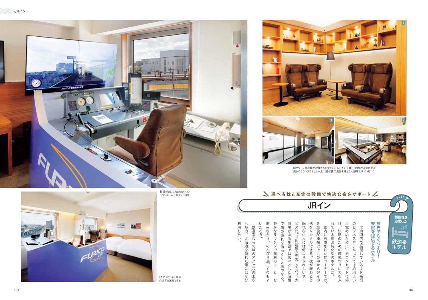 利便性を追求した鉄道会社系ホテルや個性的なコンセプトルーム