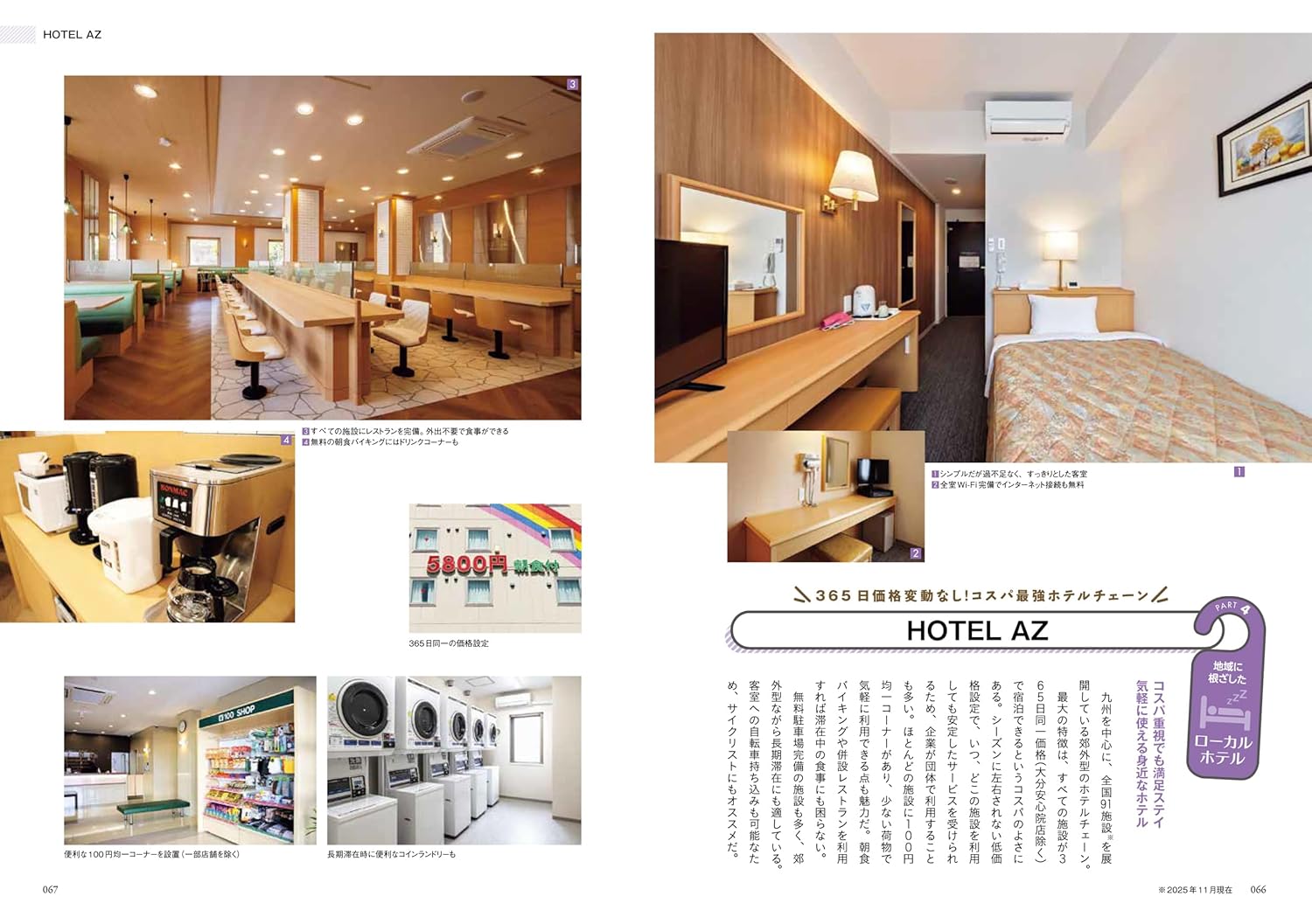 地域に根ざしたローカルホテル。365日価格変動なしのコスパ最強ホテルも