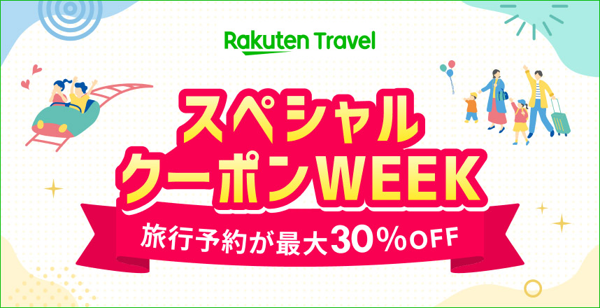 ホテル宿泊・楽パック・アクティビティがお得な企画がスタート