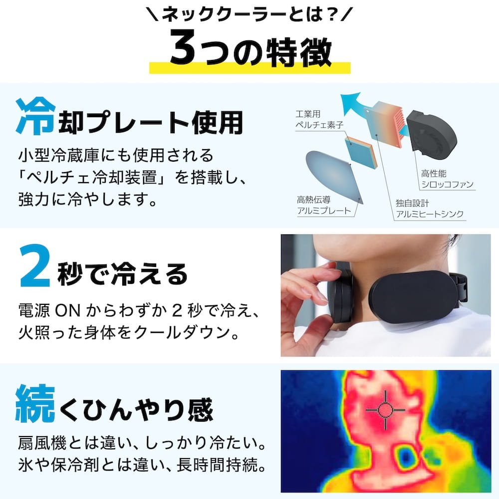 冷却機能の特徴