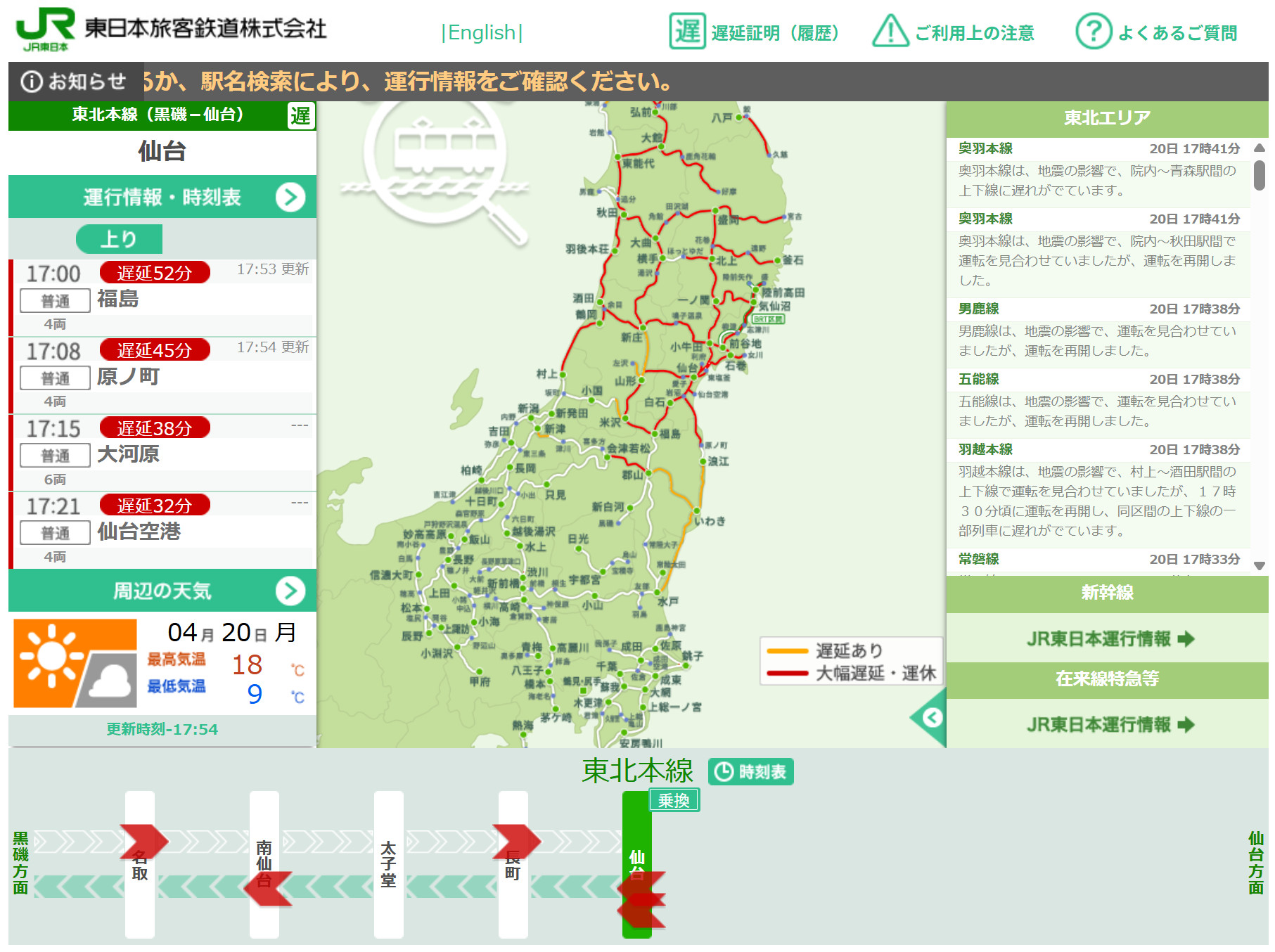 「どこトレ」では各路線の運行情報をまとめて確認できる