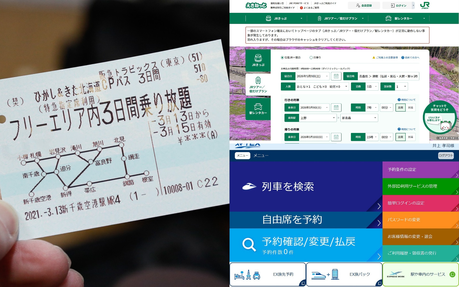 旅行の費用は交通費＋宿泊費