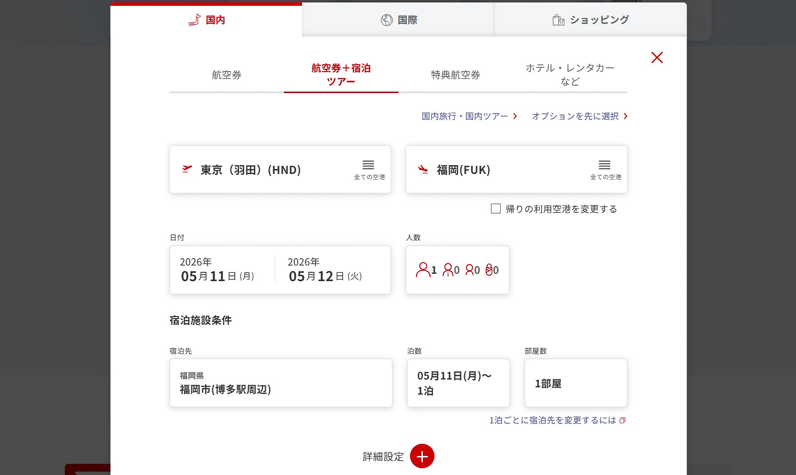 航空会社のWebサイトでは、航空券を単独で販売するだけでなく、宿泊と航空券のパッケージ商品も扱っているのが通例