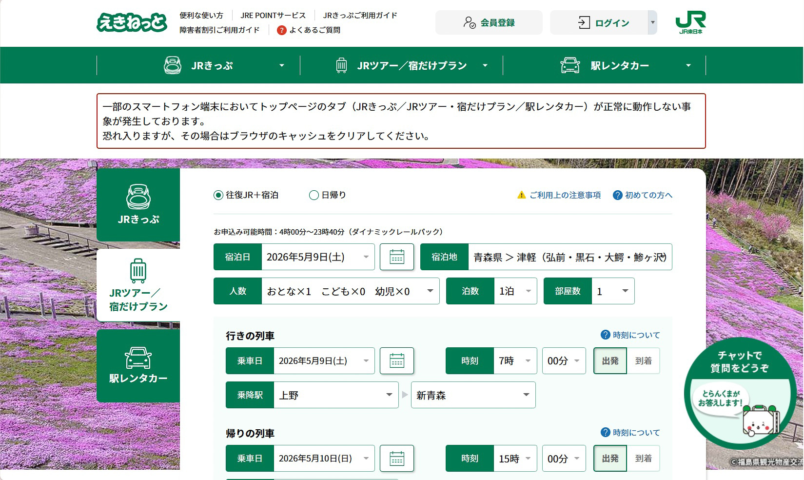 「えきねっと」でパッケージ商品を検索する際の画面例