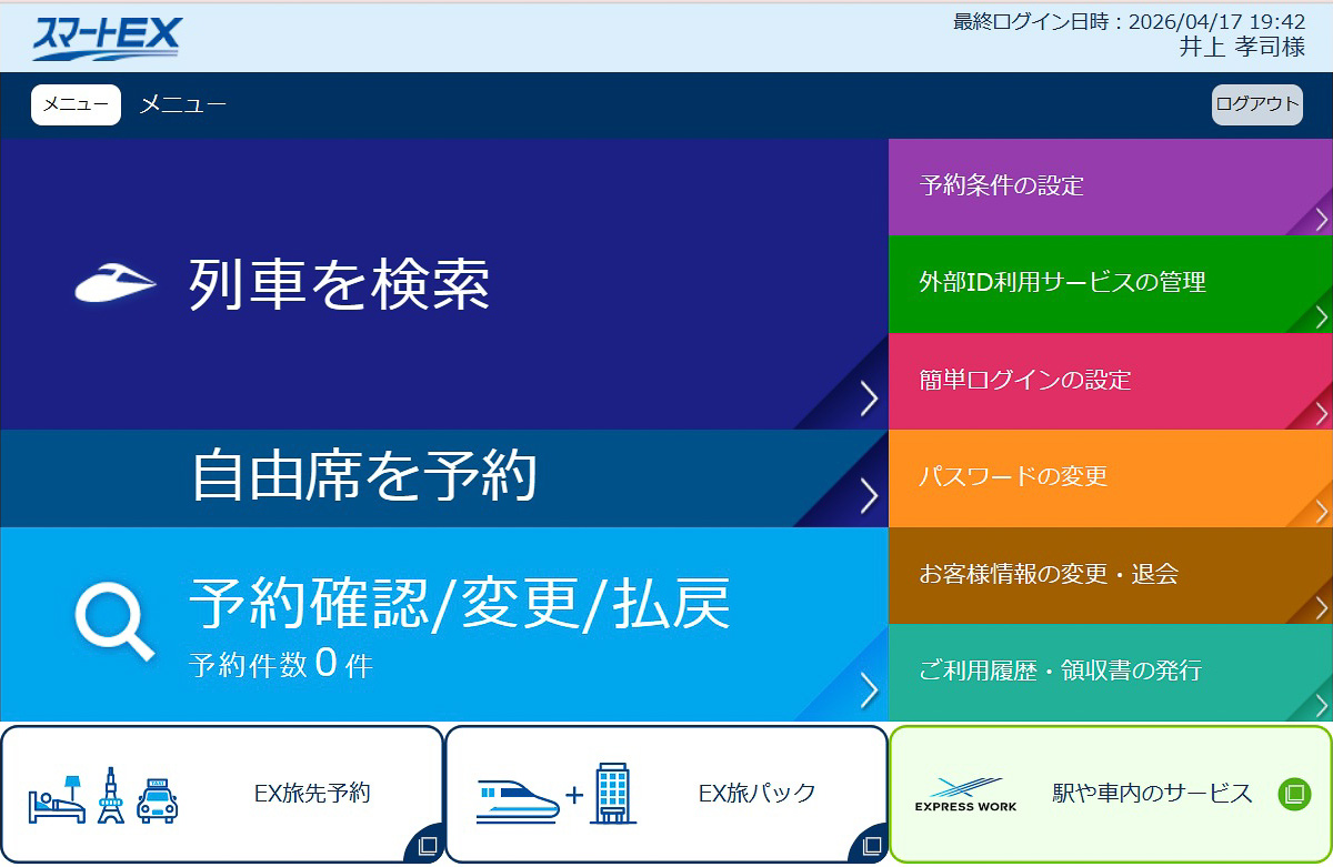 「スマートEX」のWebサイト。「EX旅先予約」と「EX旅パック」へのリンクがあるのが分かる