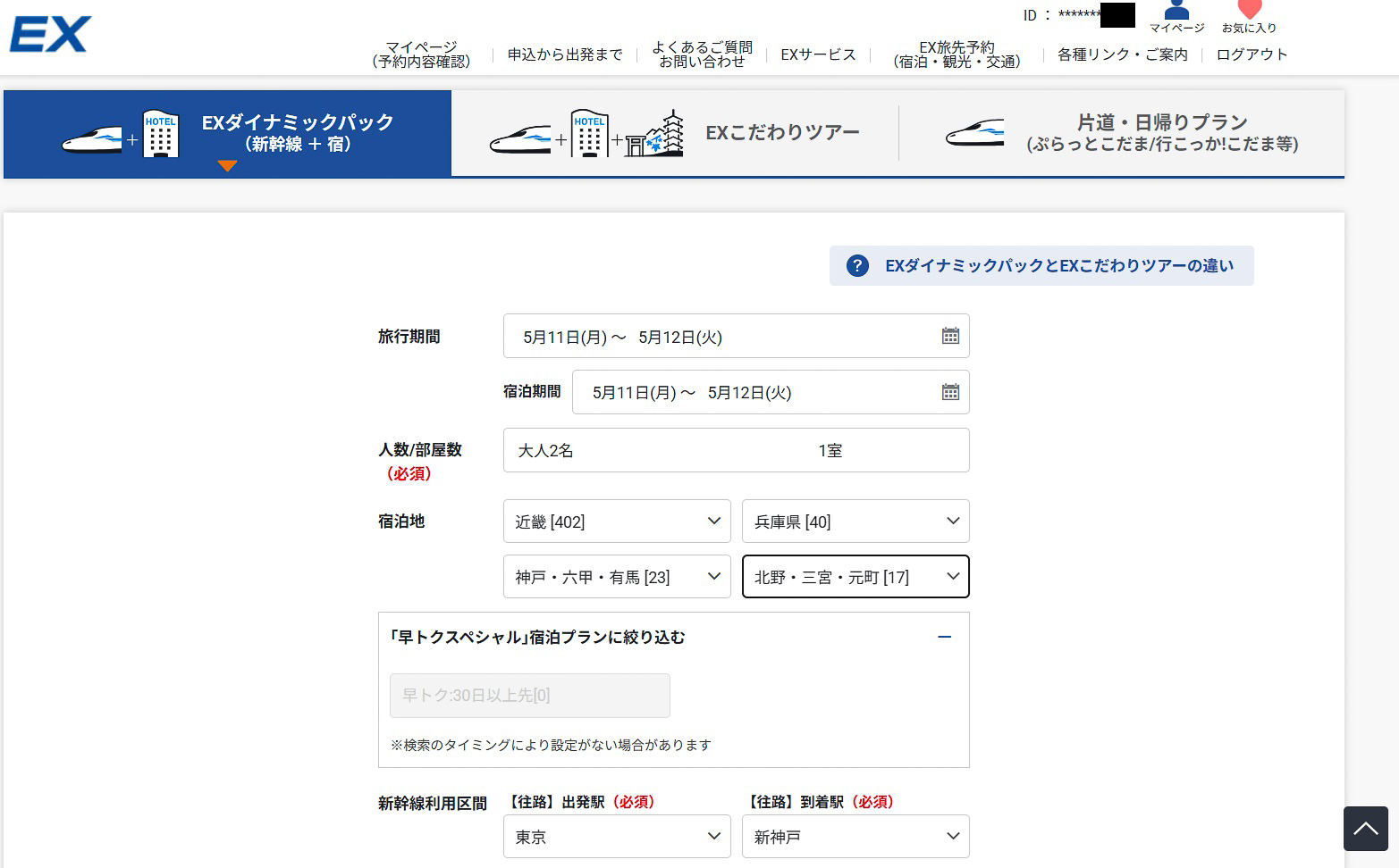 「EX旅パック」の検索画面例。往路の到着駅と復路の乗車駅を個別指定できるのは、「えきねっと」の場合と同様
