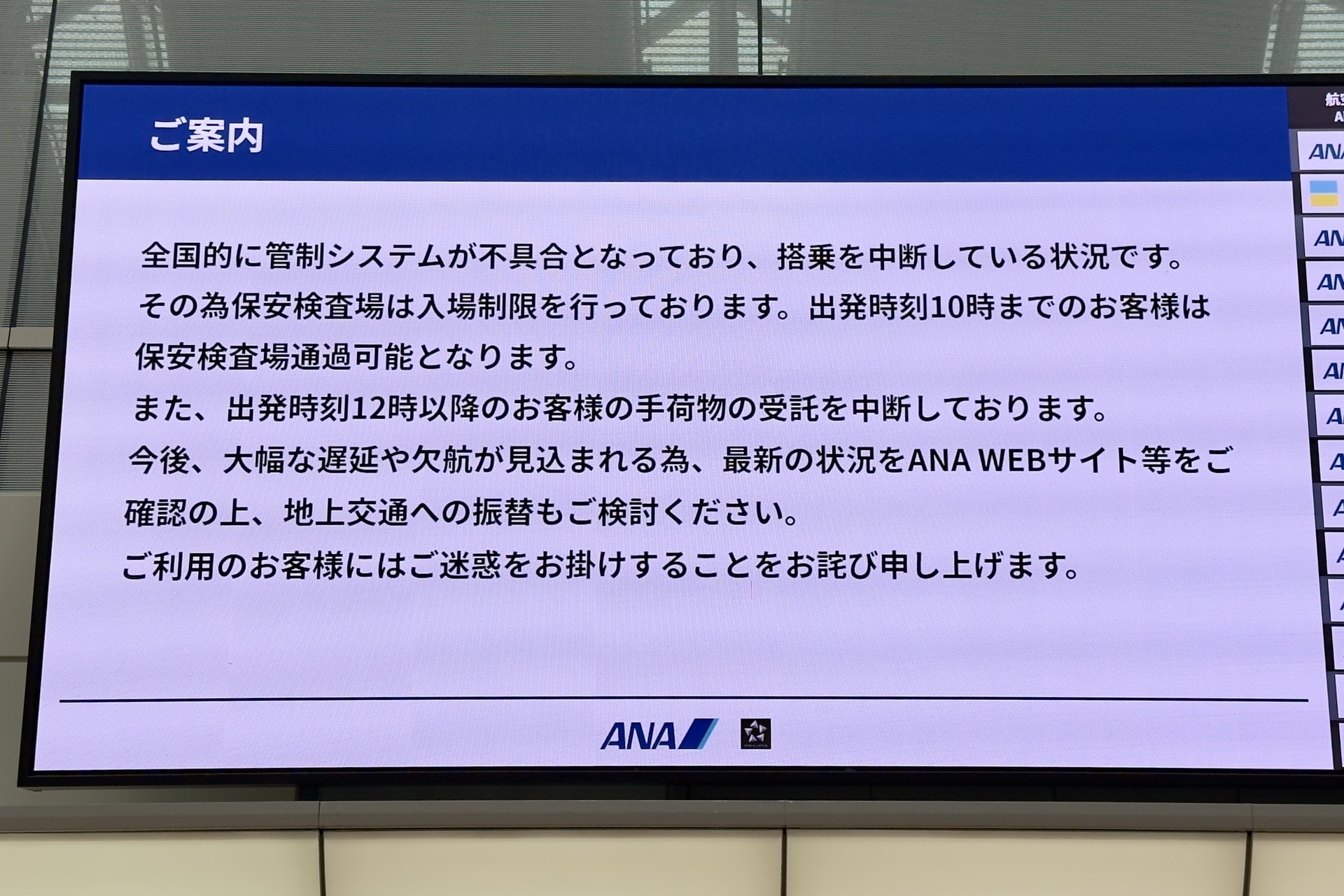 羽田空港第2ターミナルの保安検査場では入場制限を実施している
