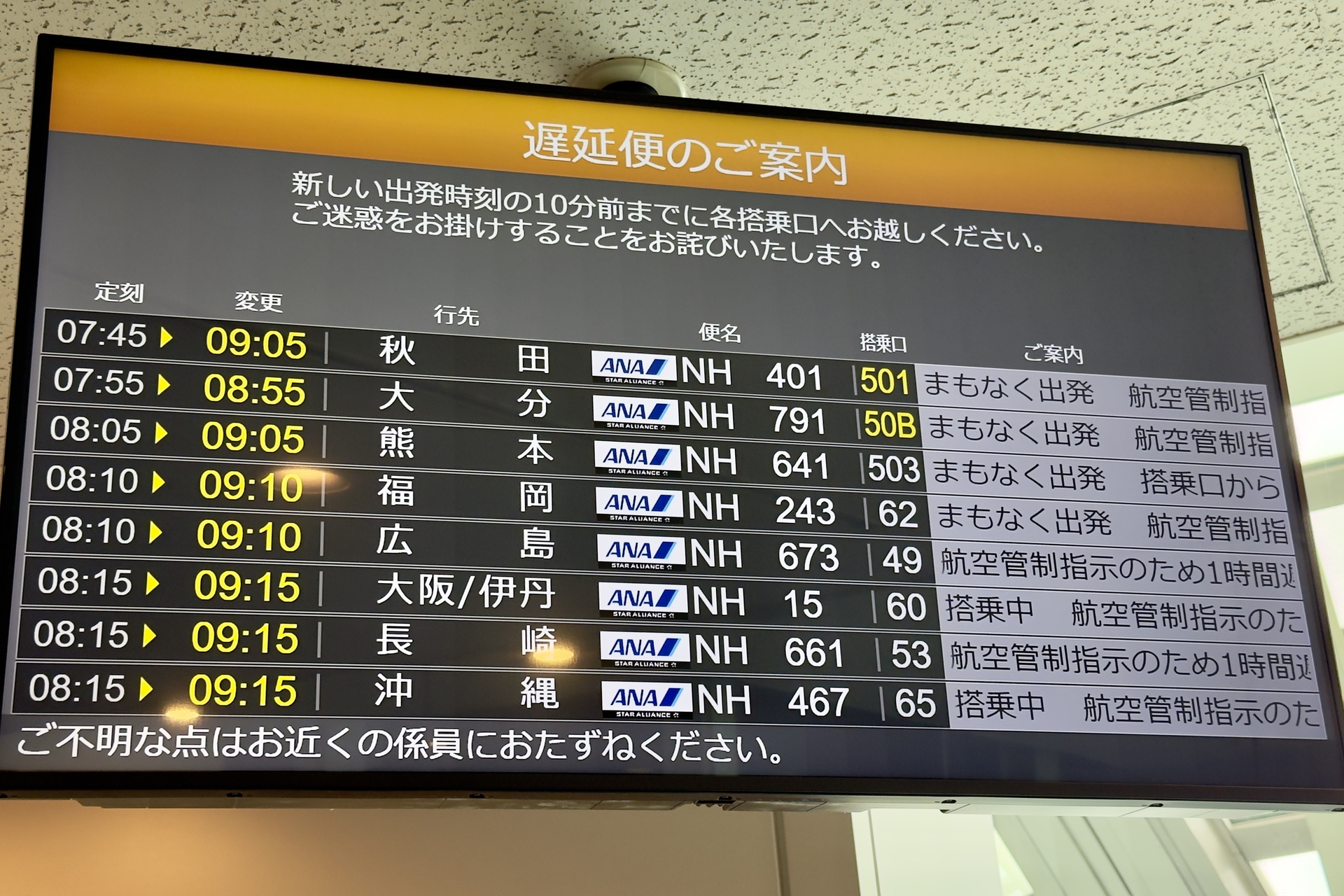 羽田空港第2ターミナルの案内板