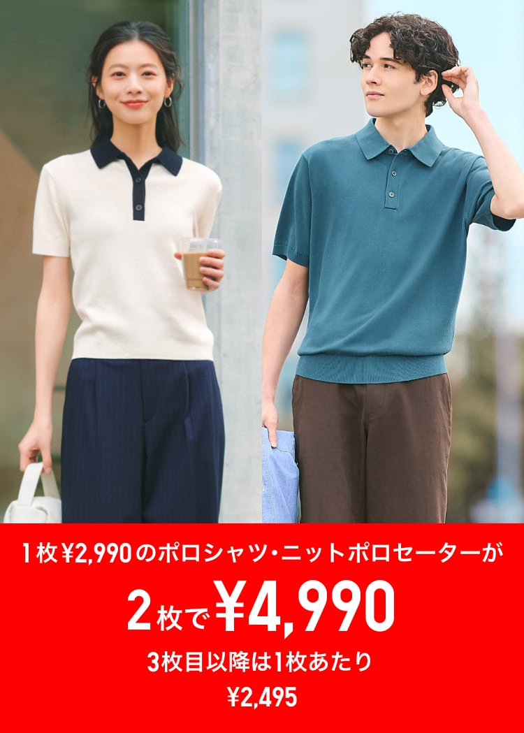 ポロシャツ・ニットポロセーター（特価2枚で4990円）5月7日まで