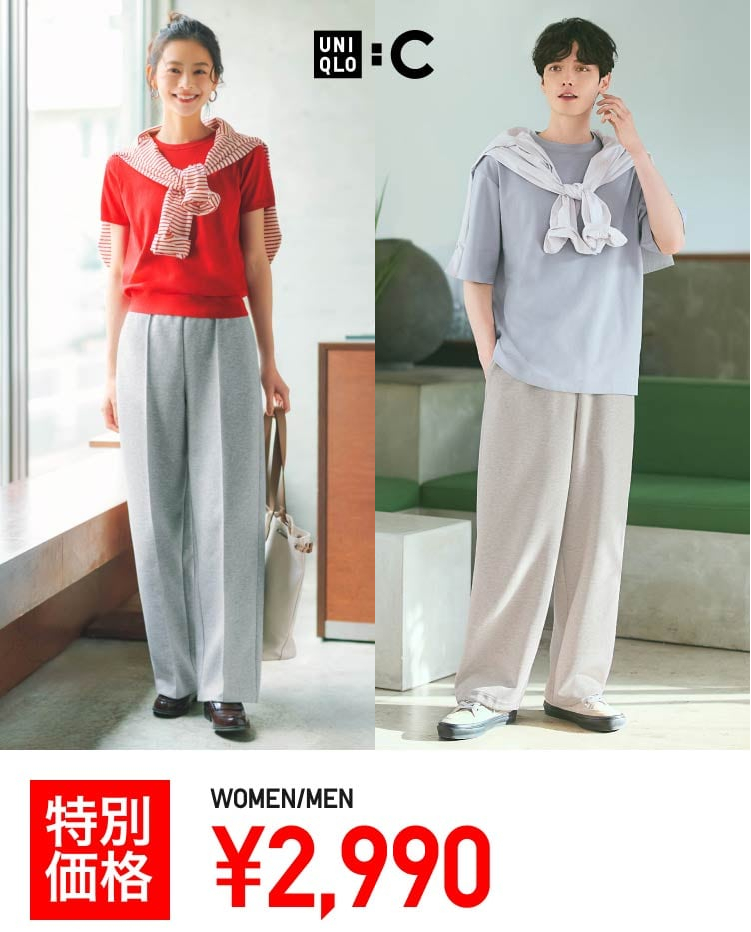 UNIQLO：C スウェットストレート/ワイドパンツ（特価2990円）4月30日まで