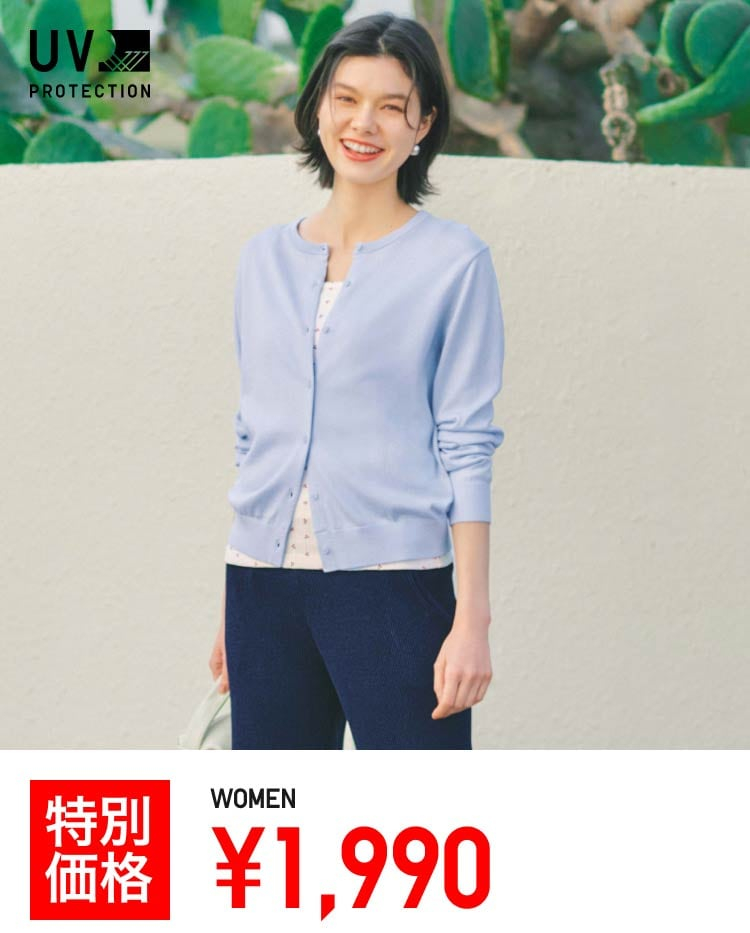 UVカットクルーネックカーディガン（特価1990円）4月28日まで