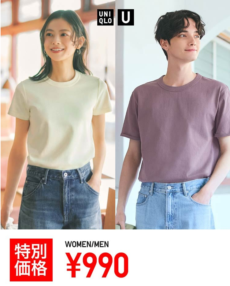 UNIQLO U クルーネックT（特価990円）4月28日まで