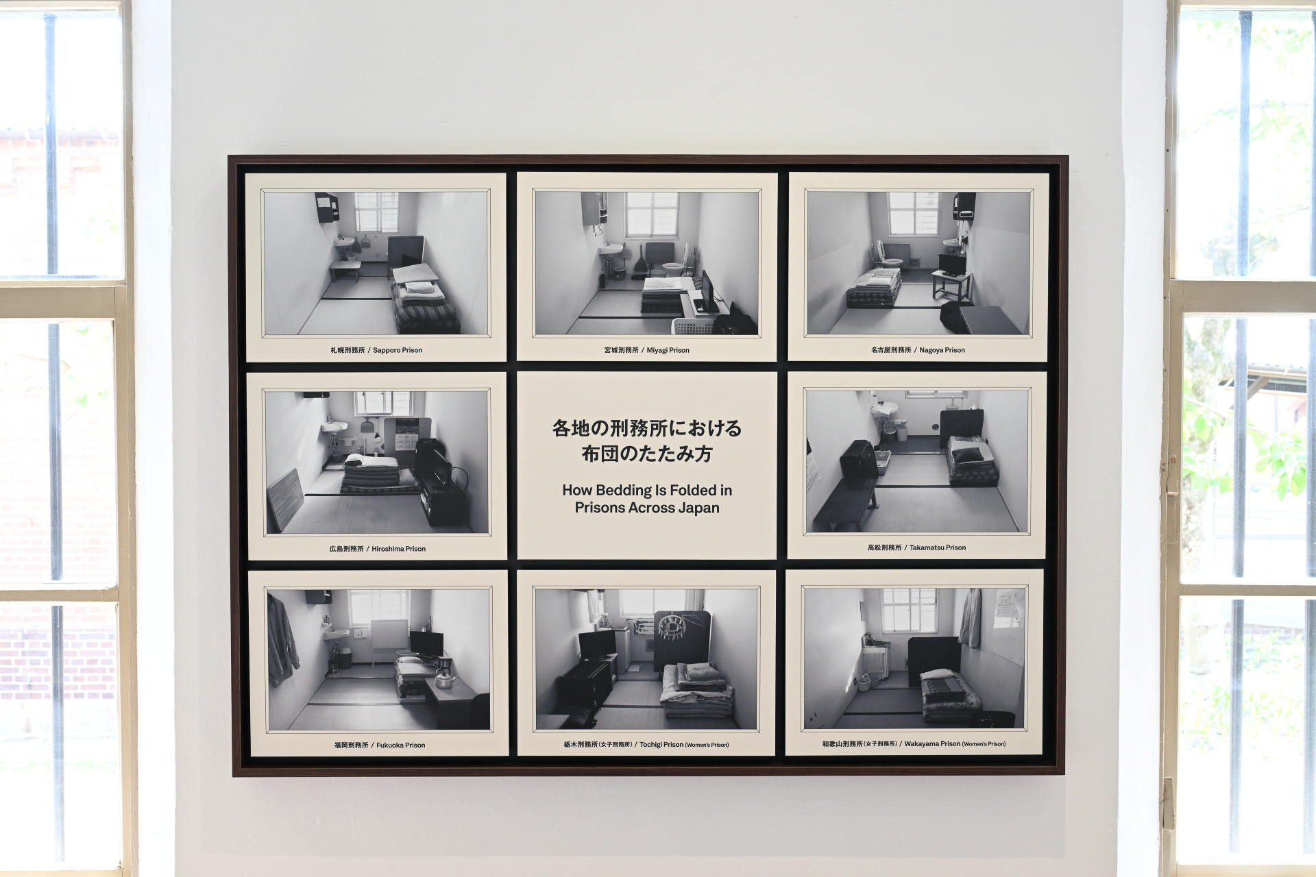 布団のたたみ方にも各刑務所それぞれのしきたりがあるのは興味深い