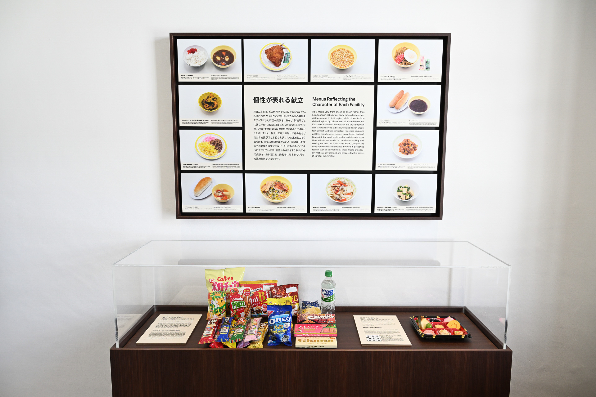 各地の特色ある献立や間食などから、塀のなかの日常を別の角度からみせる